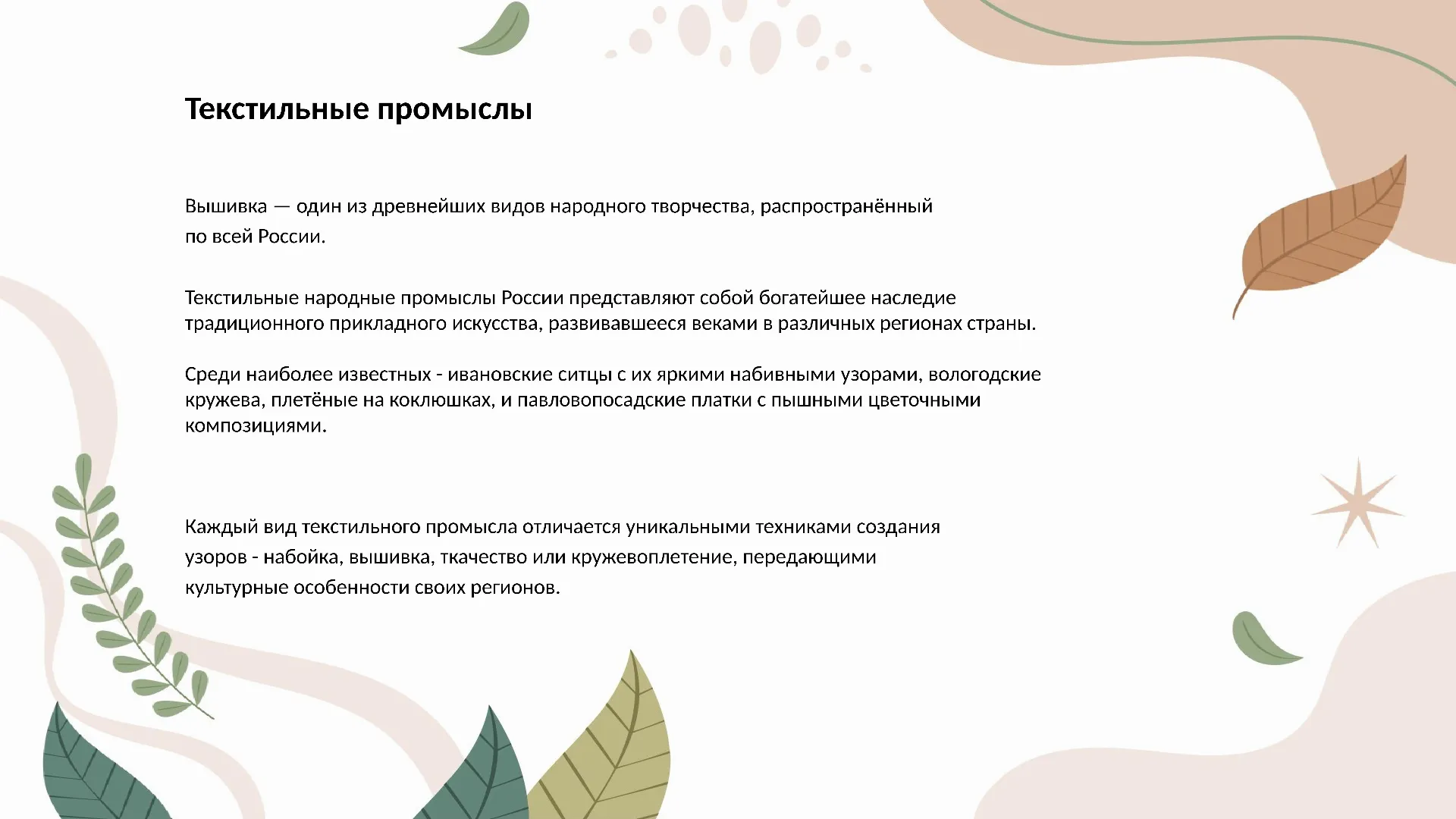 Текстильные промыслы