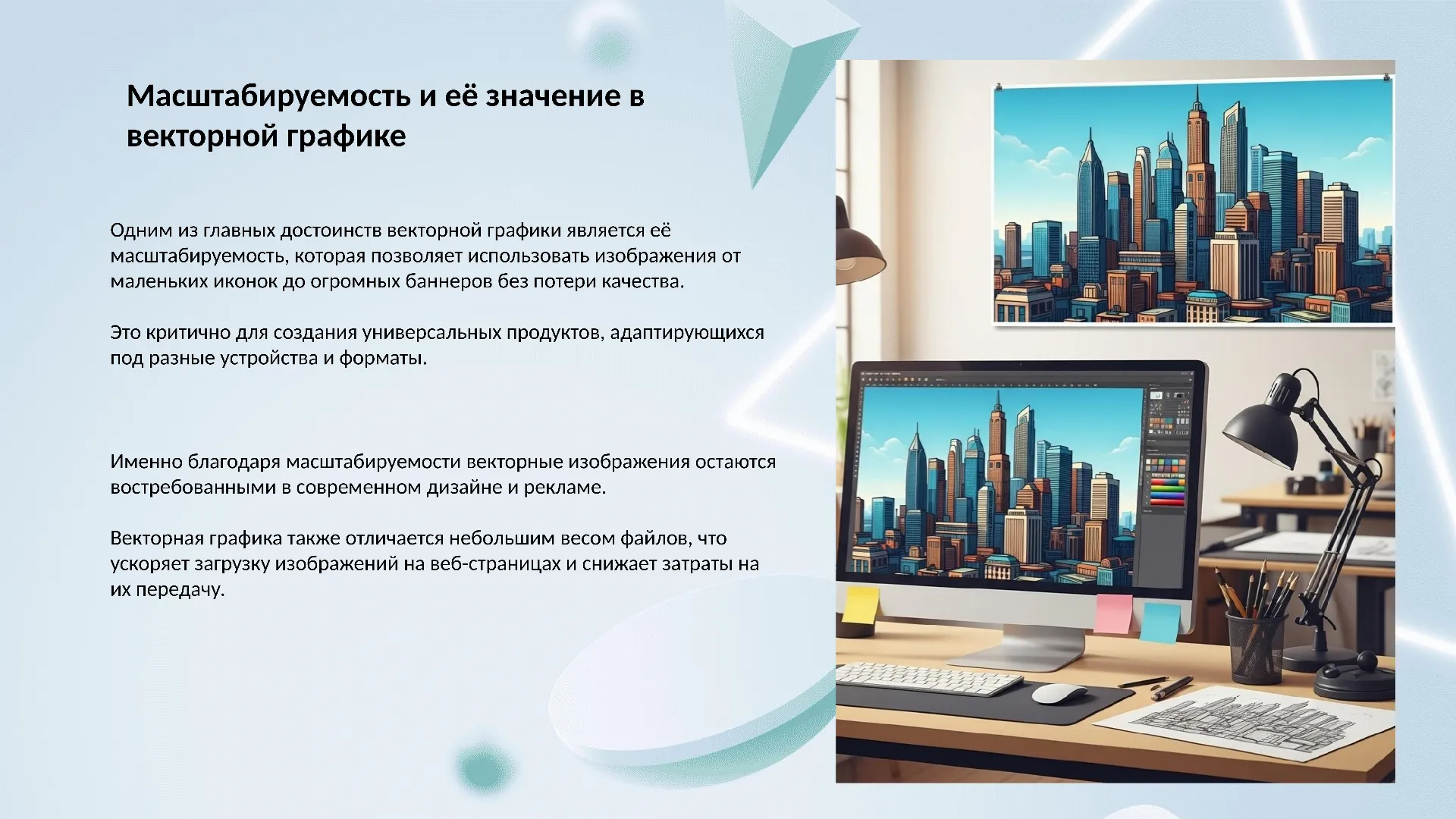 Масштабируемость и её значение в векторной графике