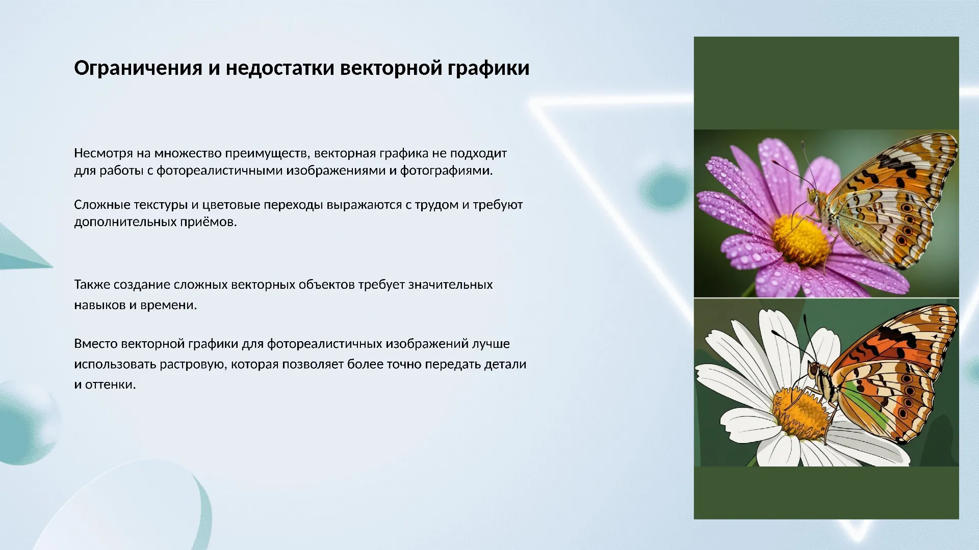 Ограничения и недостатки векторной графики