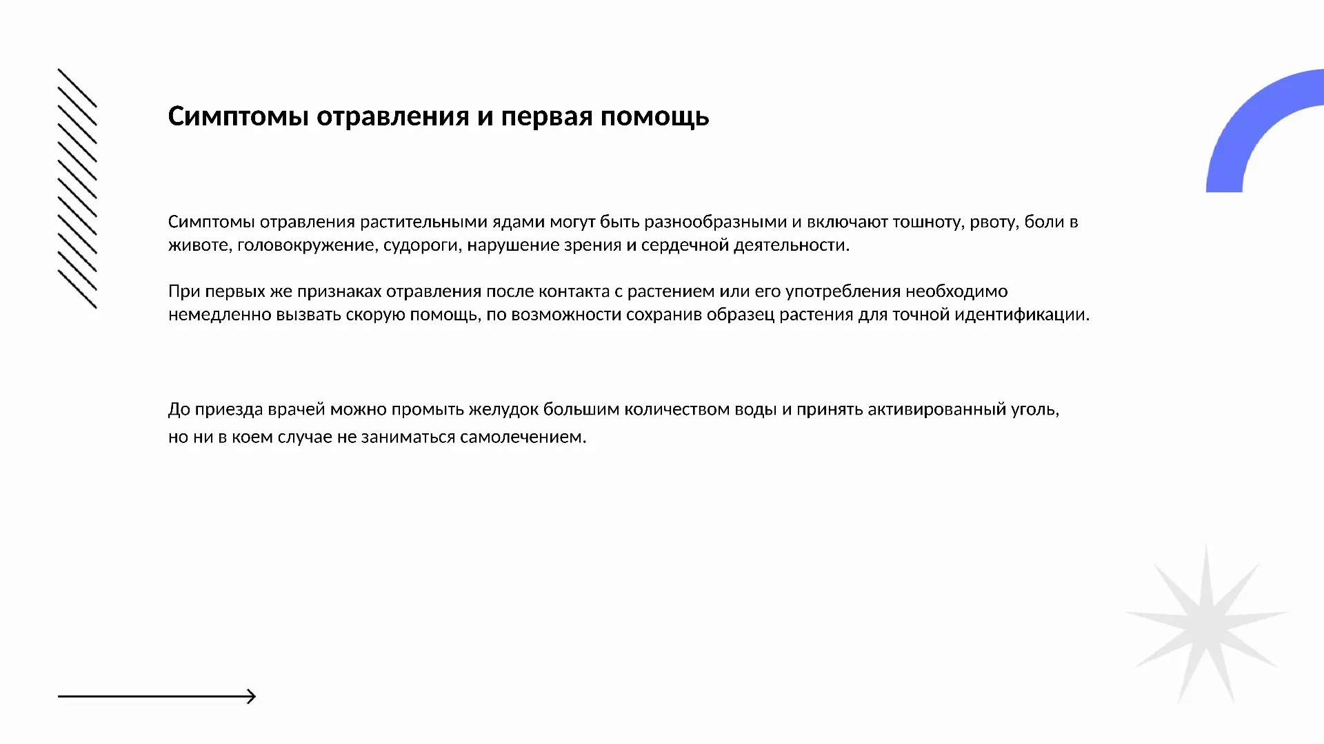 Симптомы отравления и первая помощь