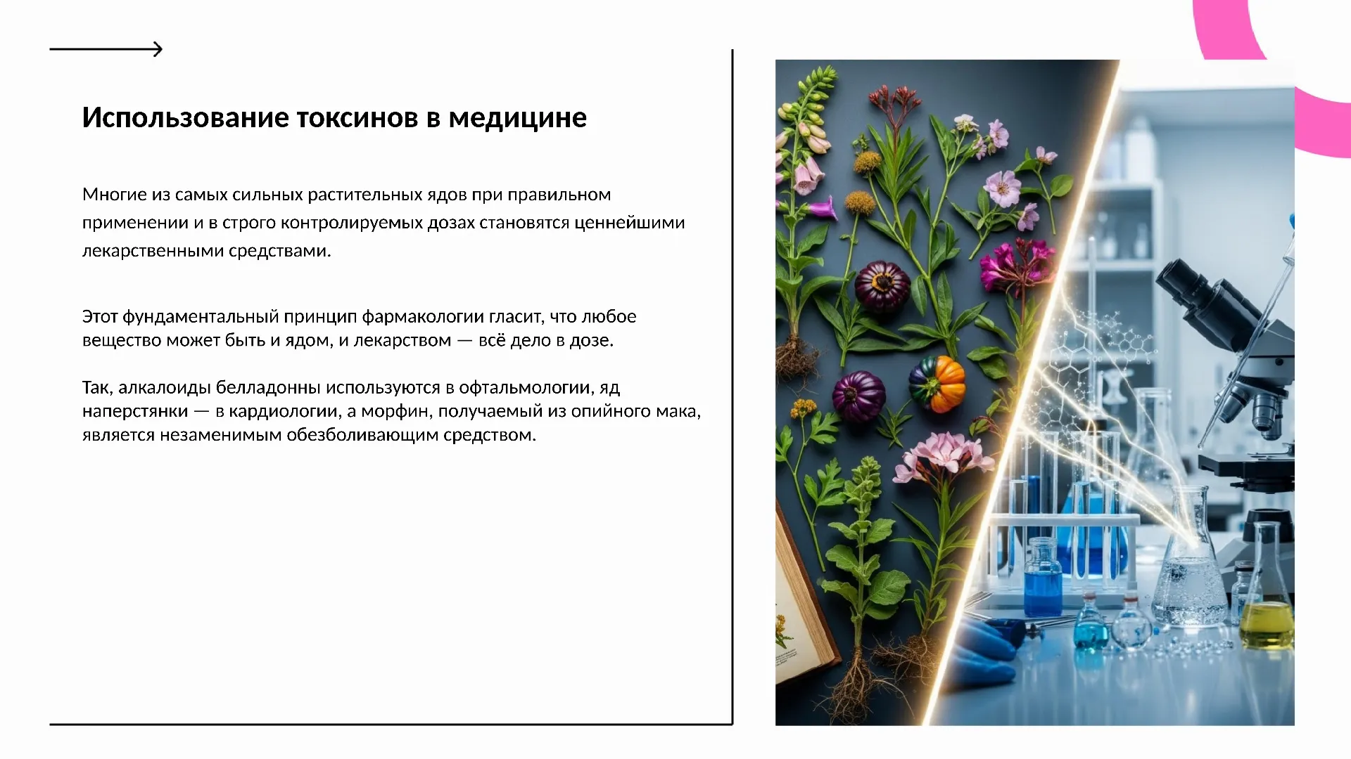 Использование токсинов в медицине