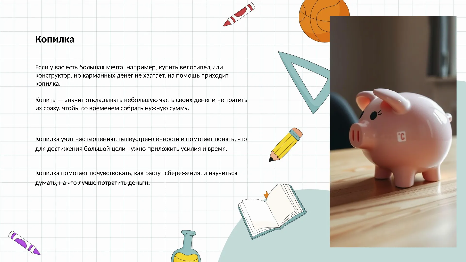 Копилка
