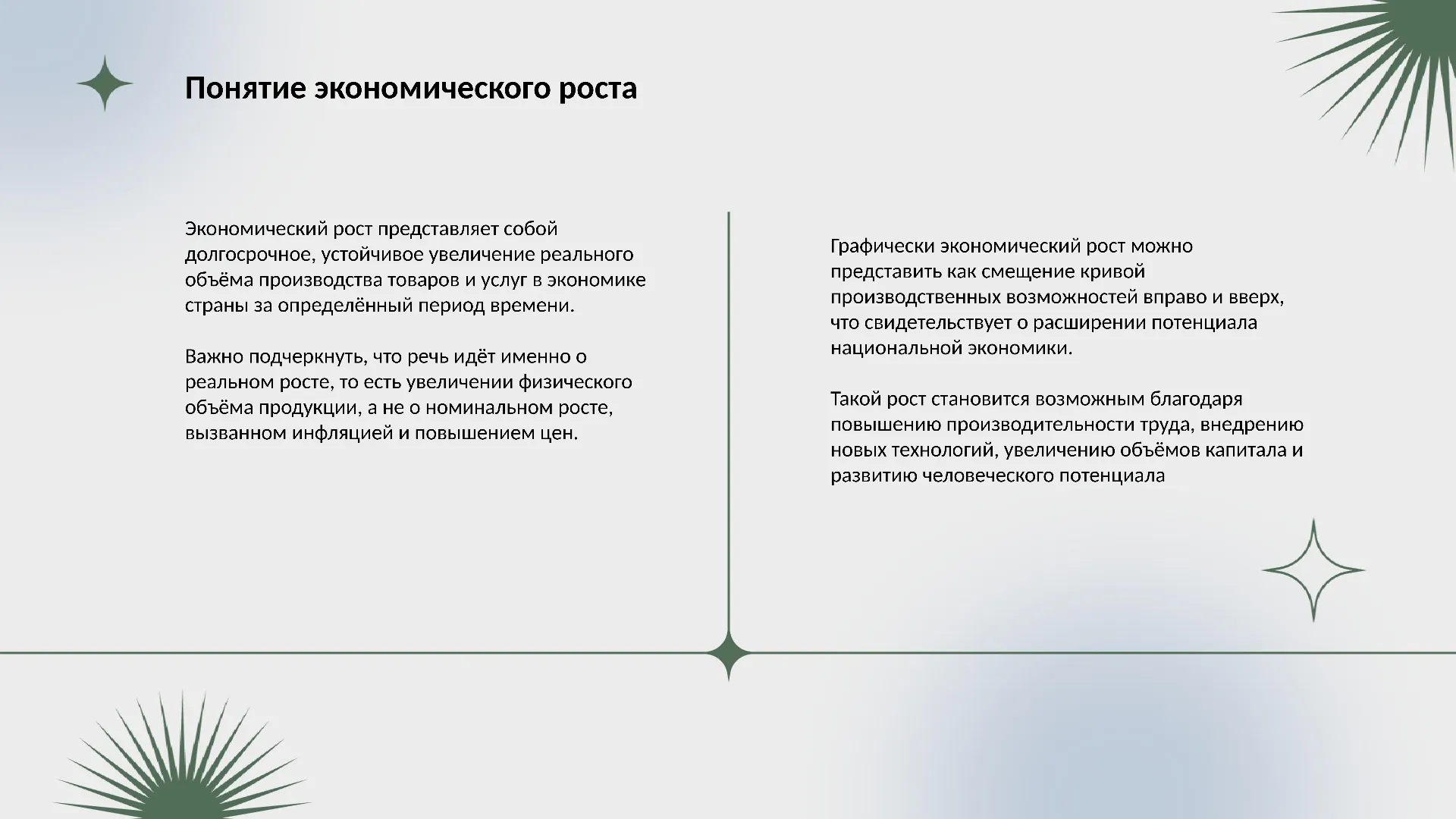 Понятие экономического роста