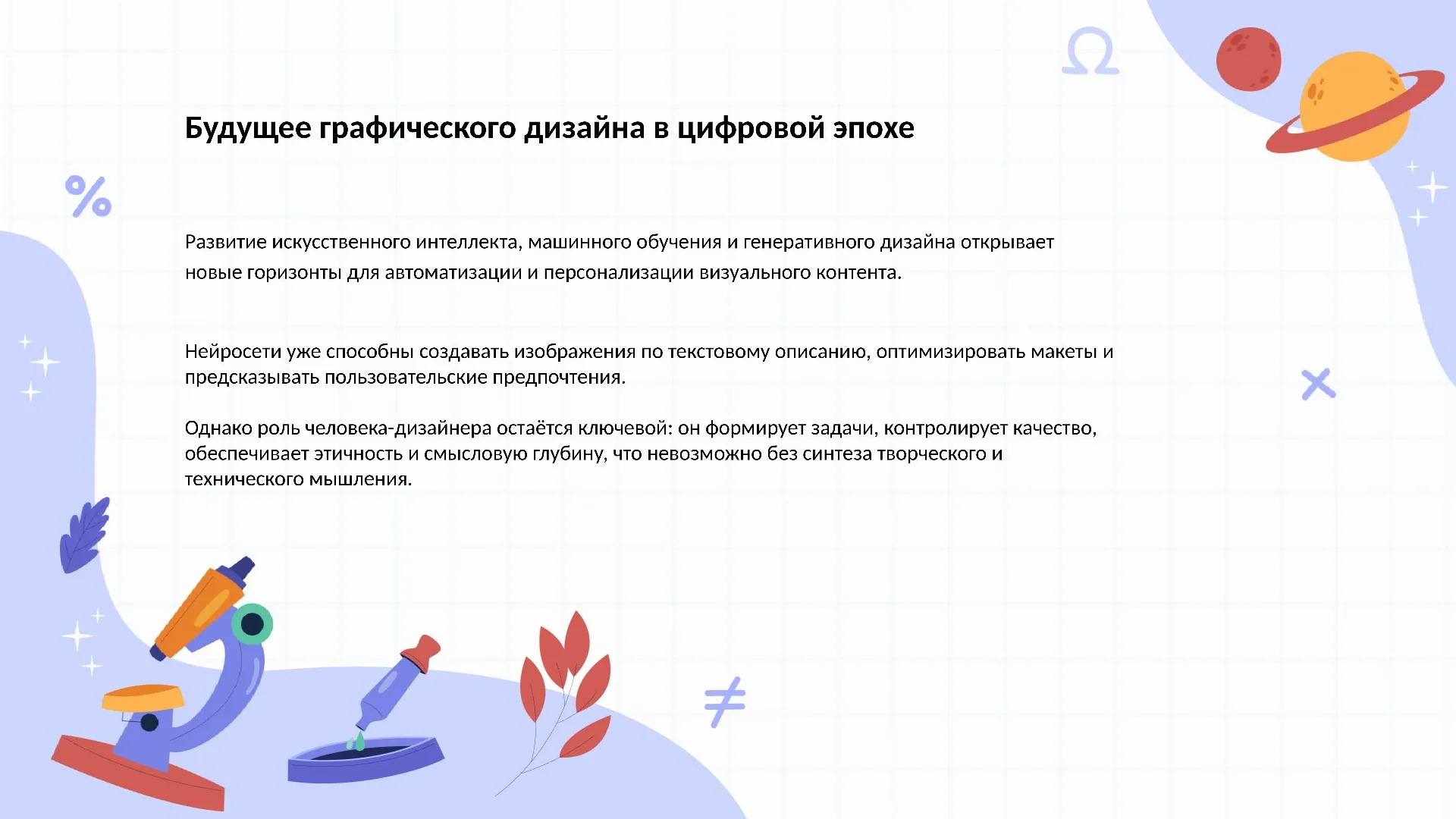 Будущее графического дизайна в цифровой эпохе