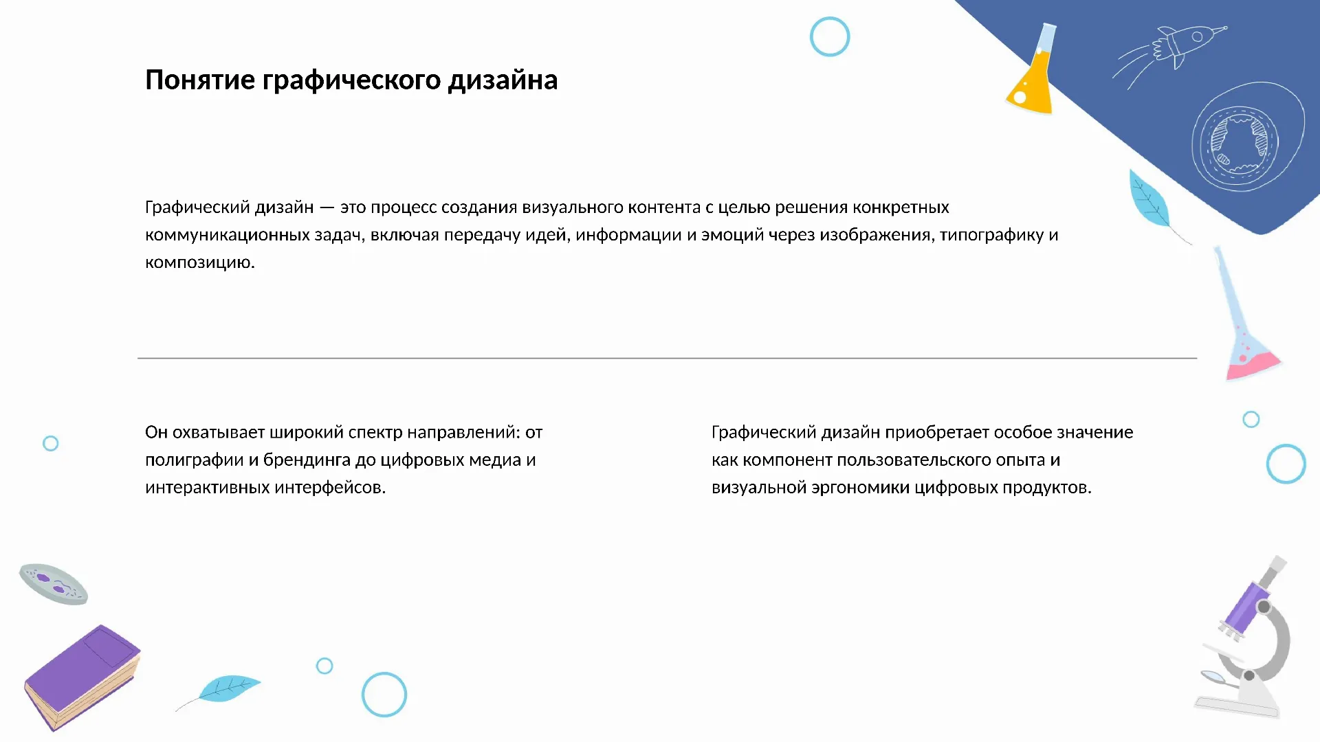 Понятие графического дизайна