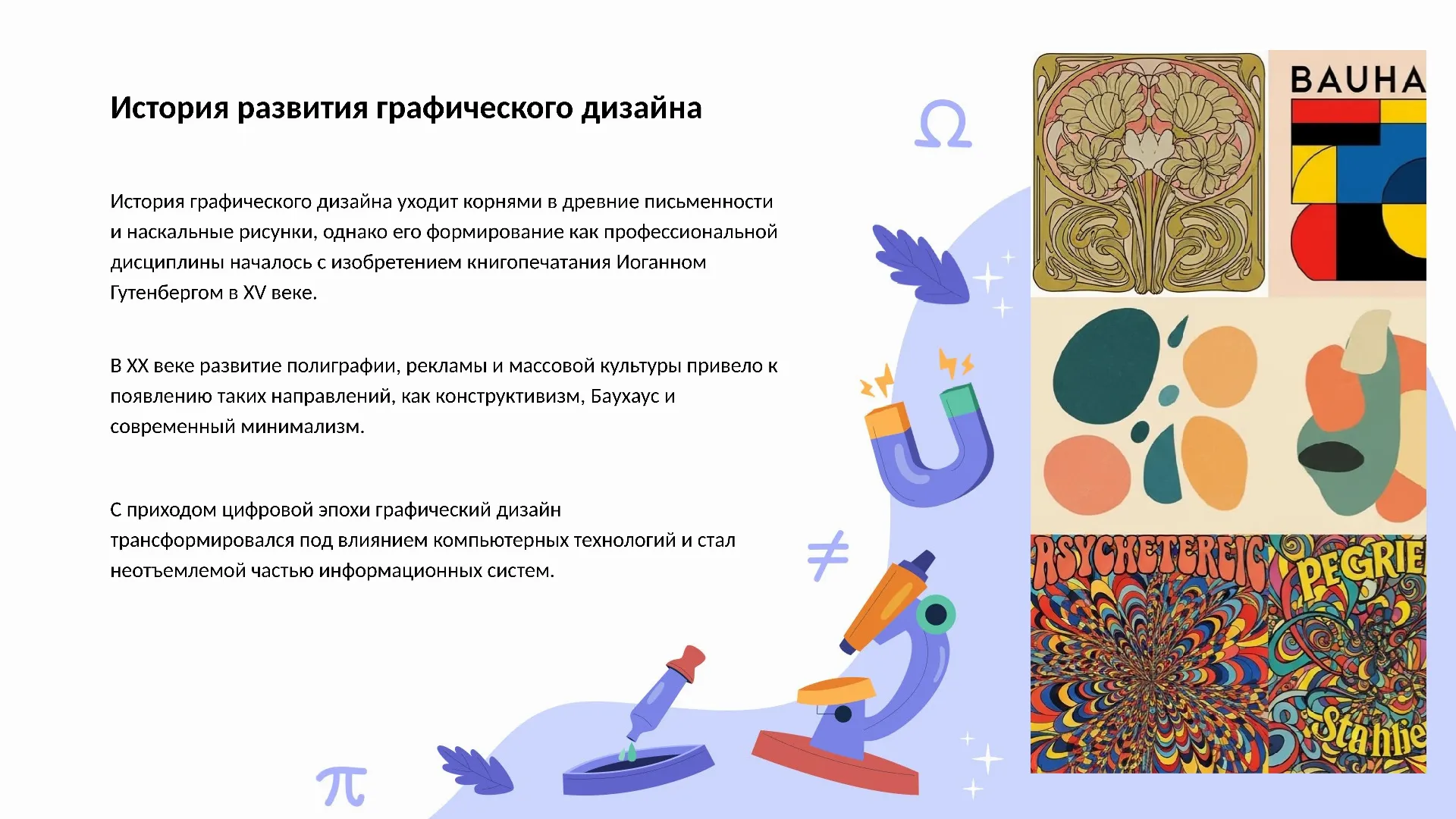 История развития графического дизайна