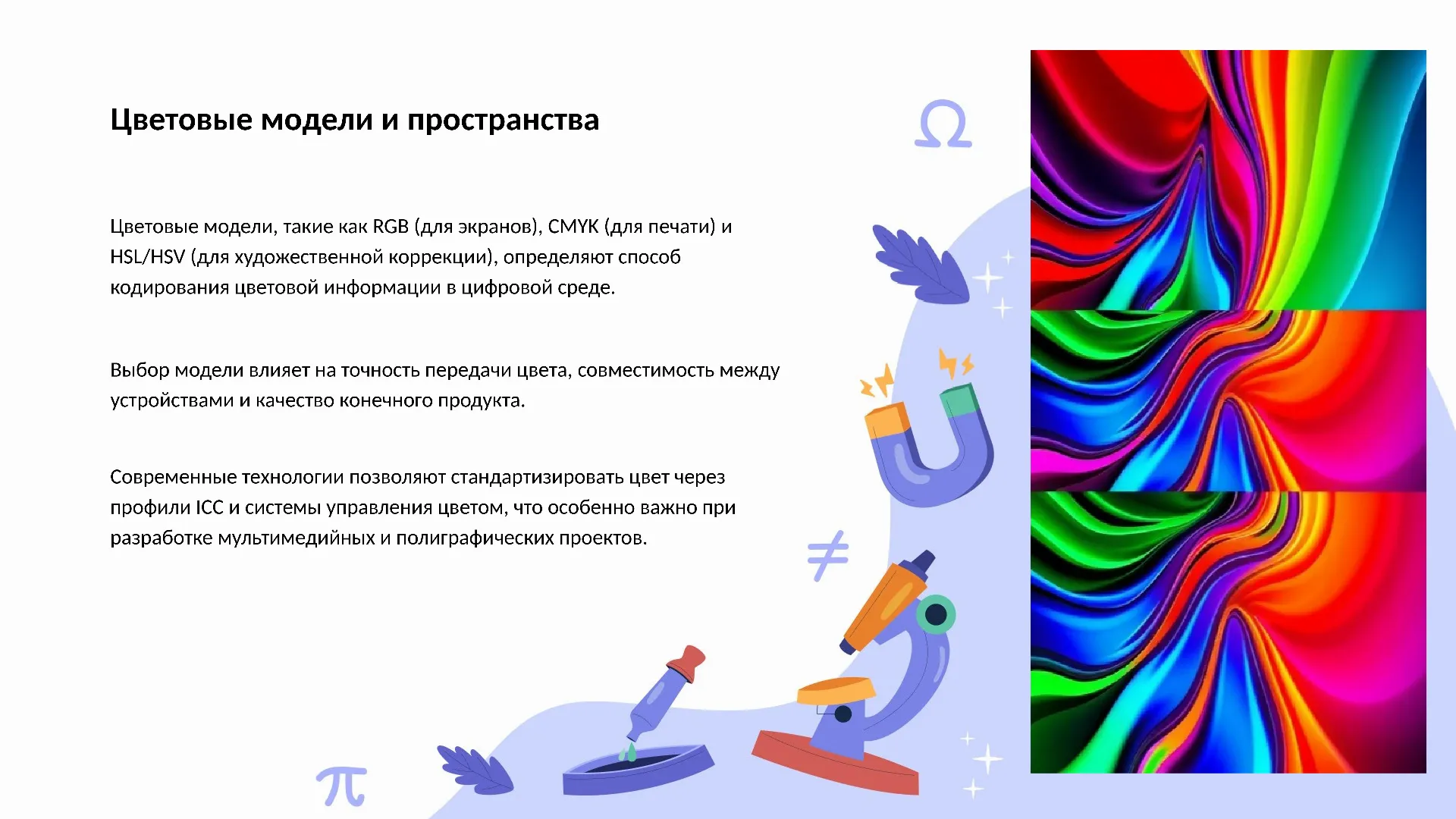 Цветовые модели и пространства
