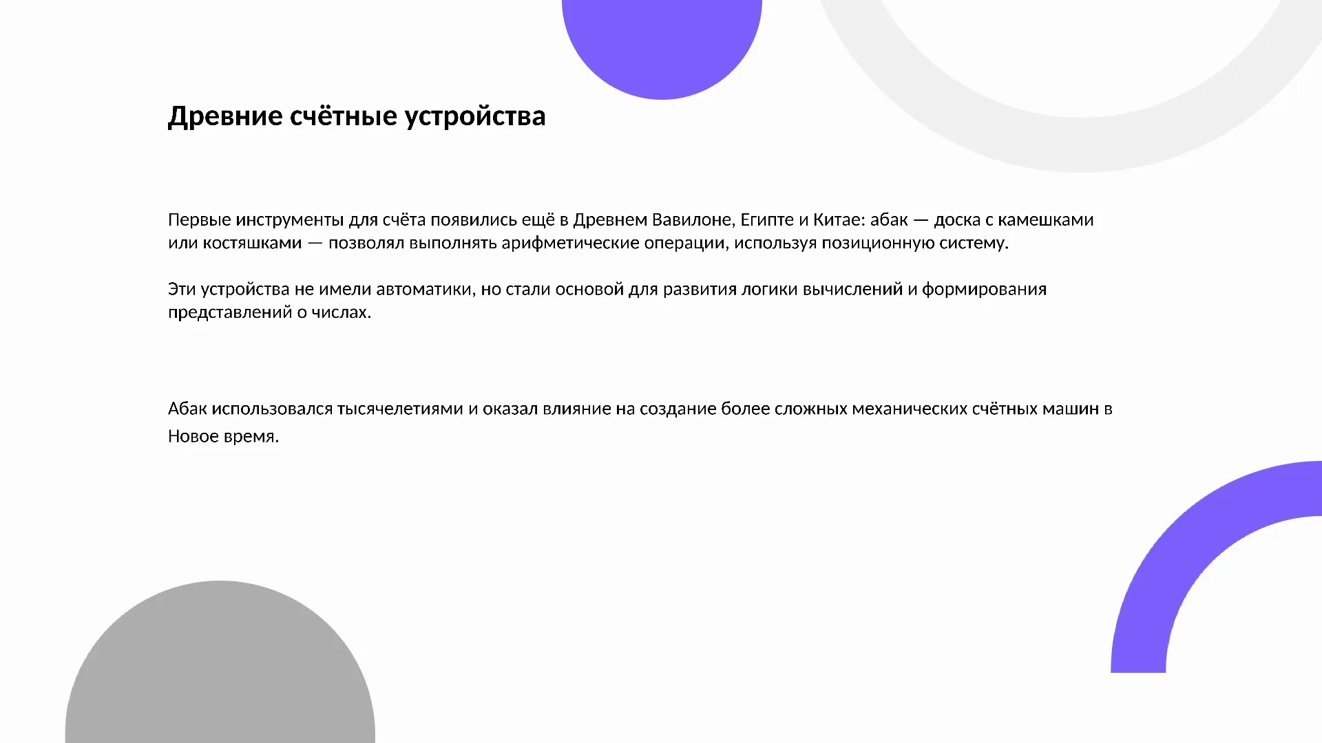 Древние счётные устройства