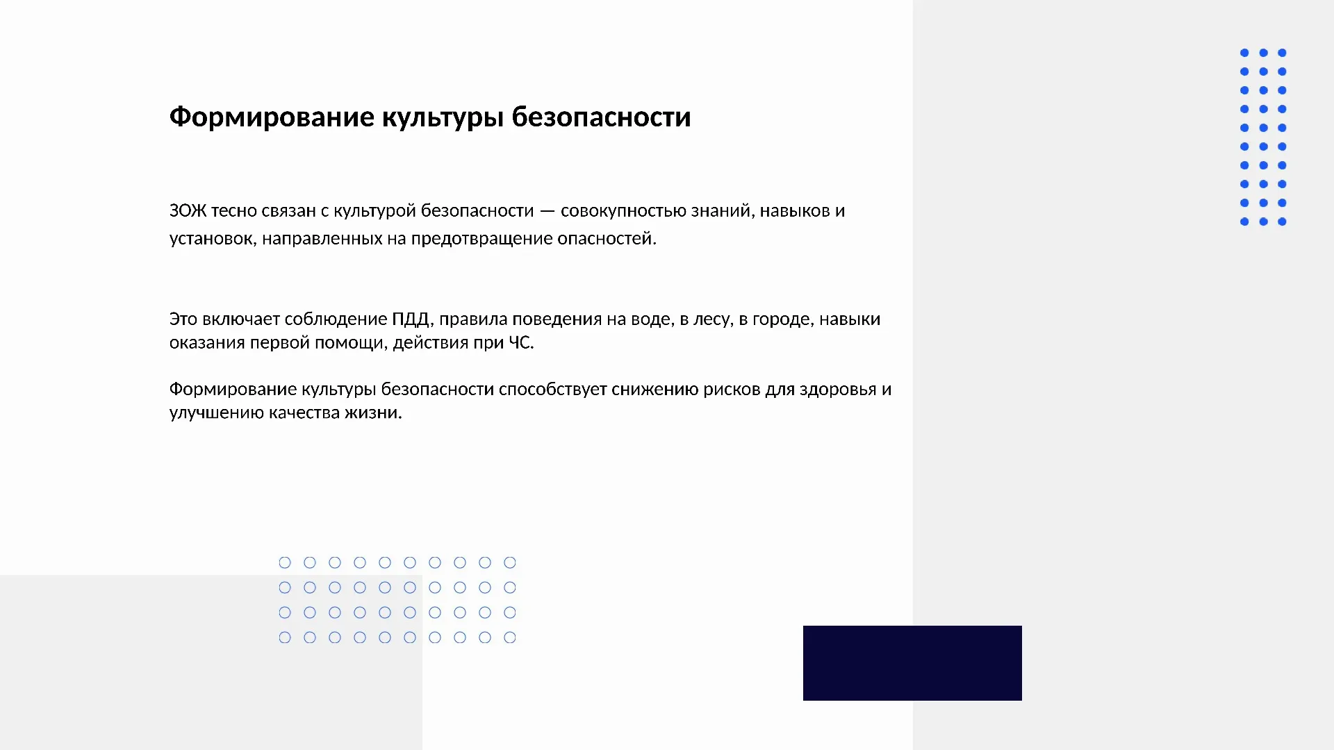 Формирование культуры безопасности