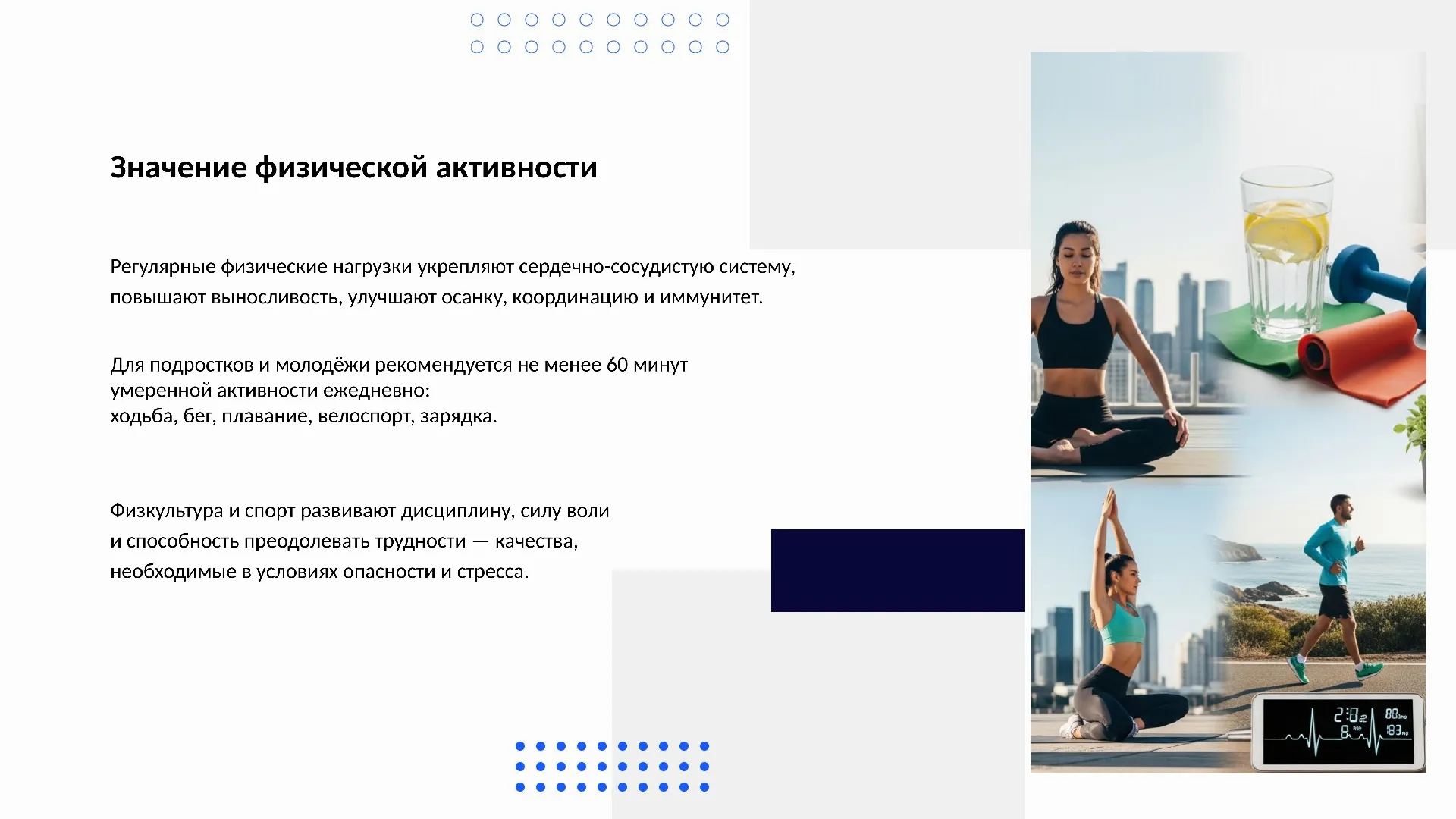 Значение физической активности