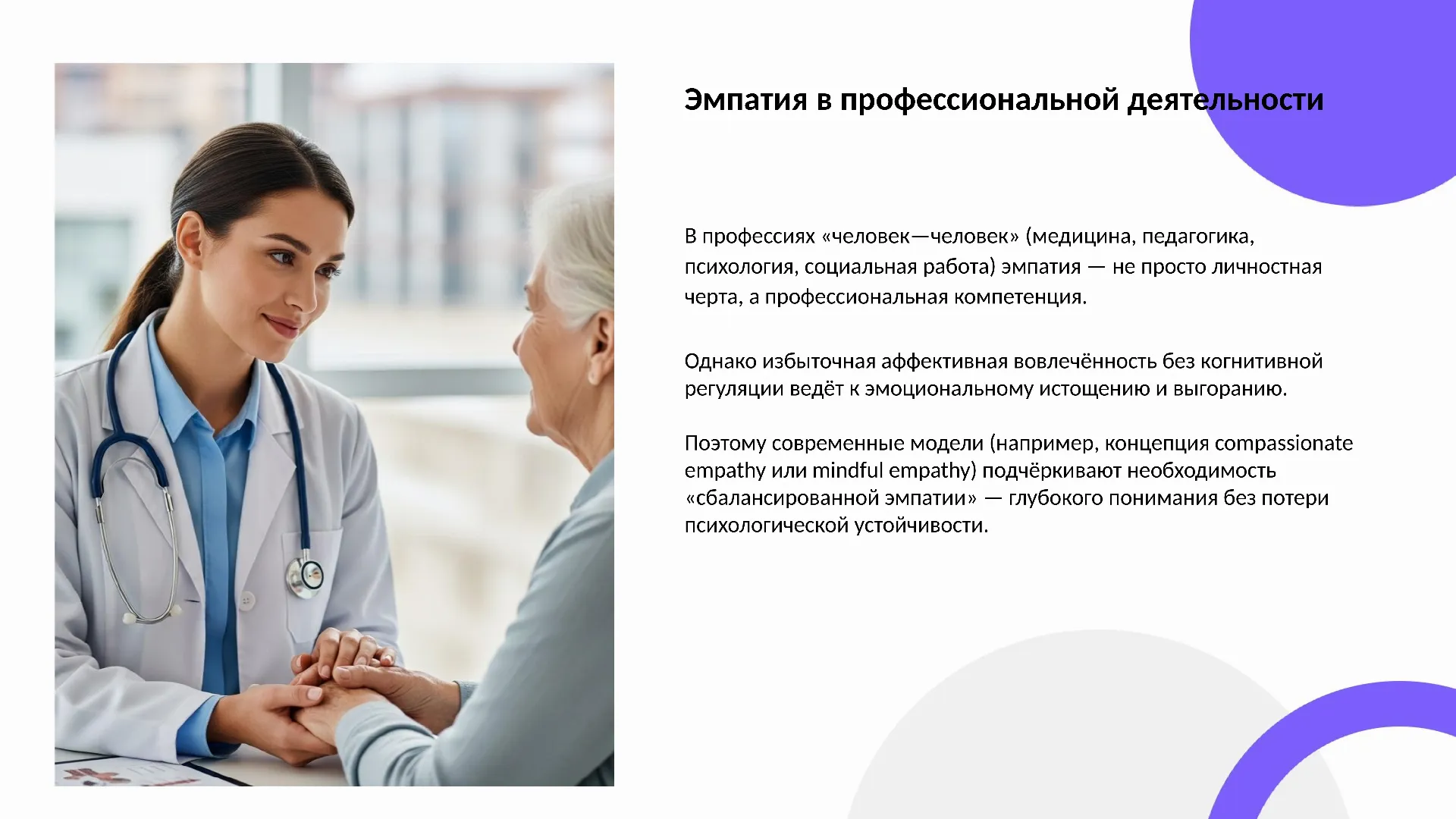Эмпатия в профессиональной деятельности
