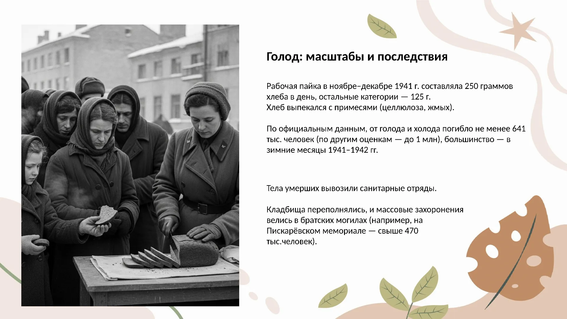 Голод: масштабы и последствия