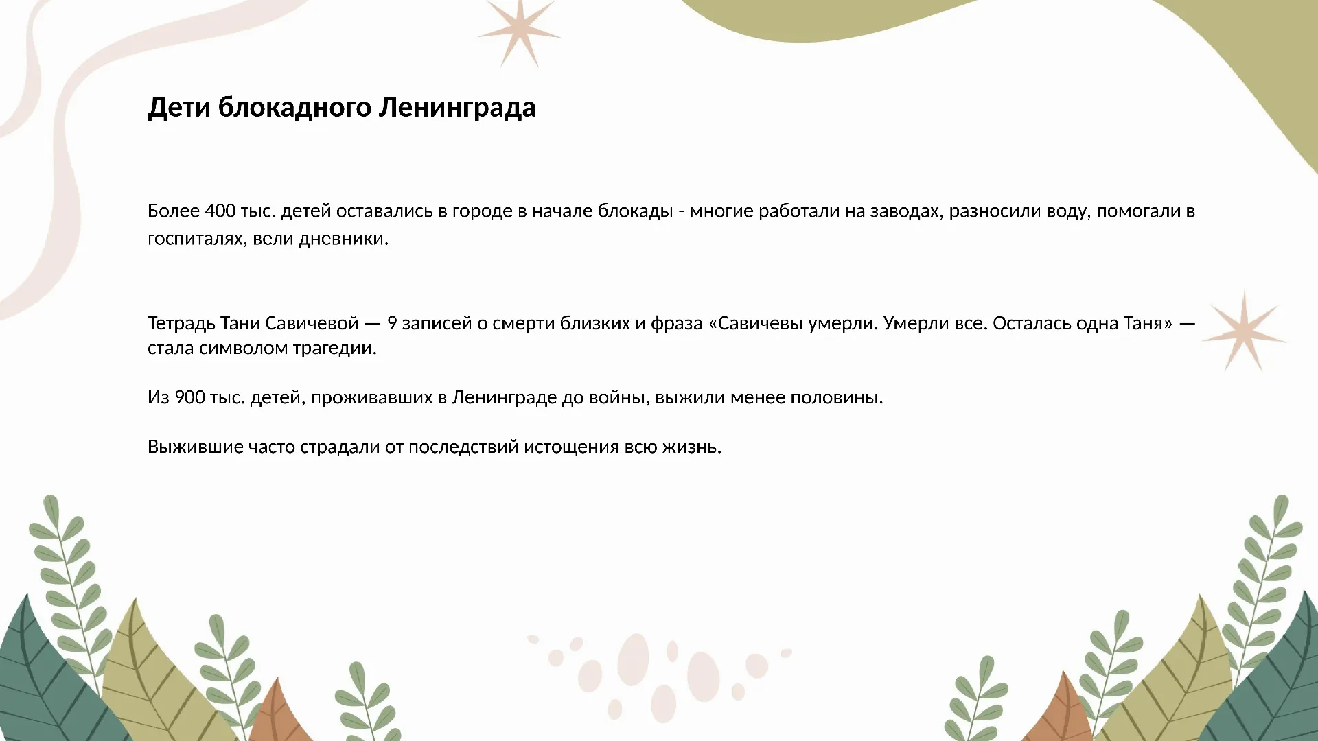 Дети блокадного Ленинграда