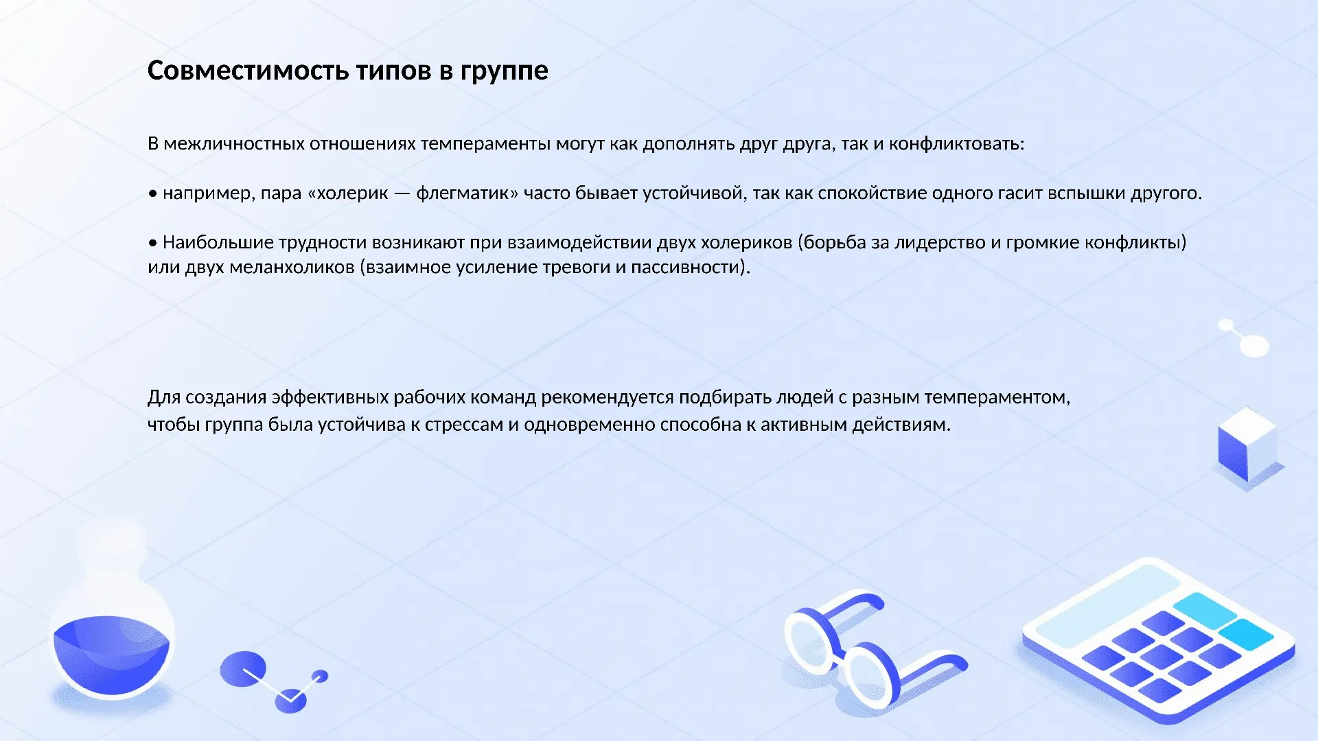 Совместимость типов в группе