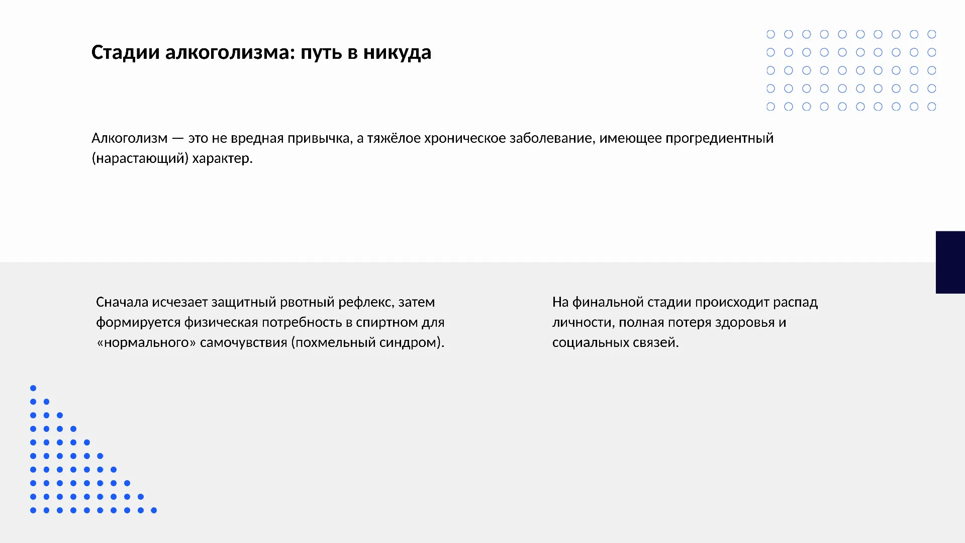 Стадии алкоголизма: путь в никуда