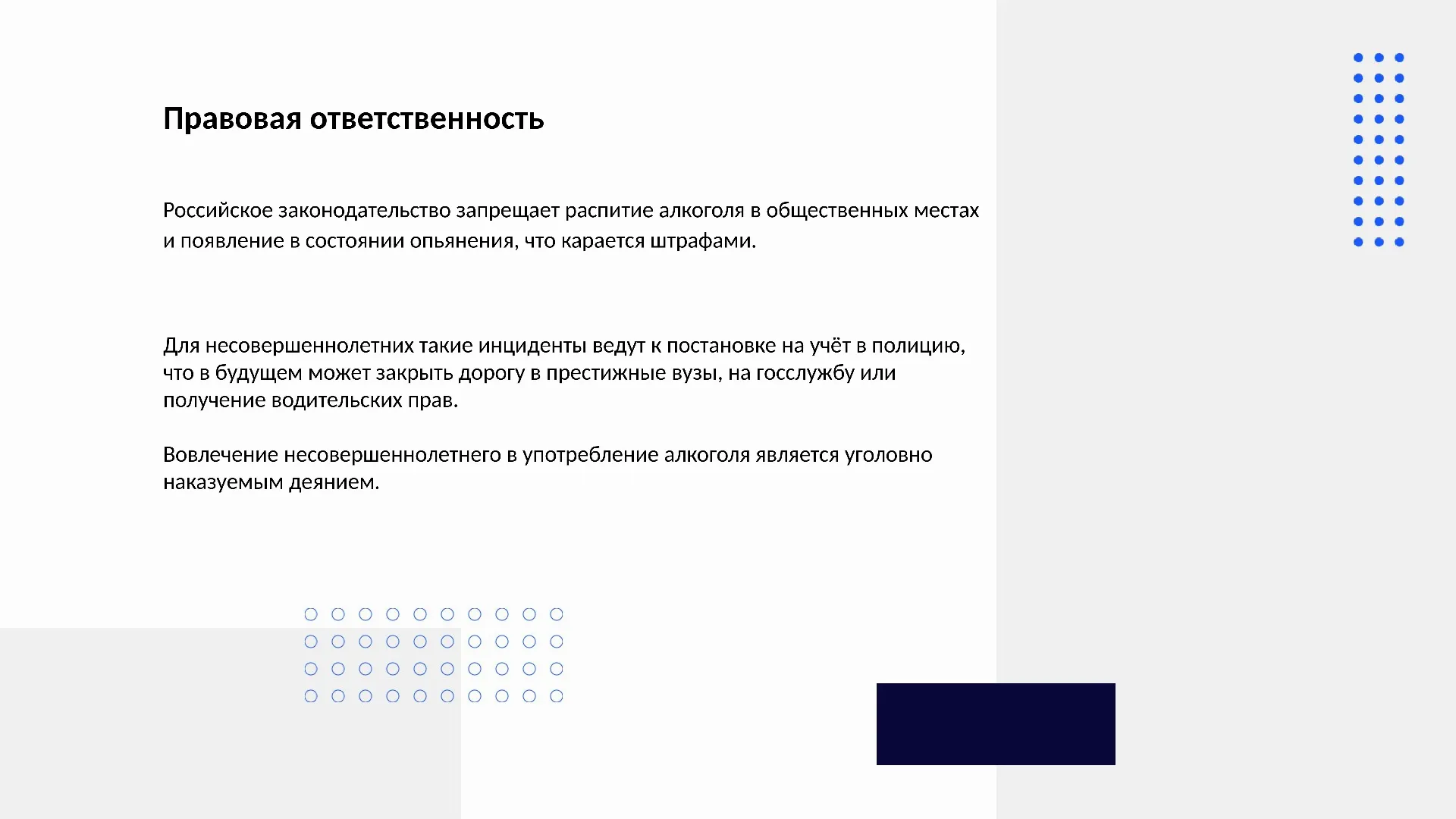 Правовая ответственность