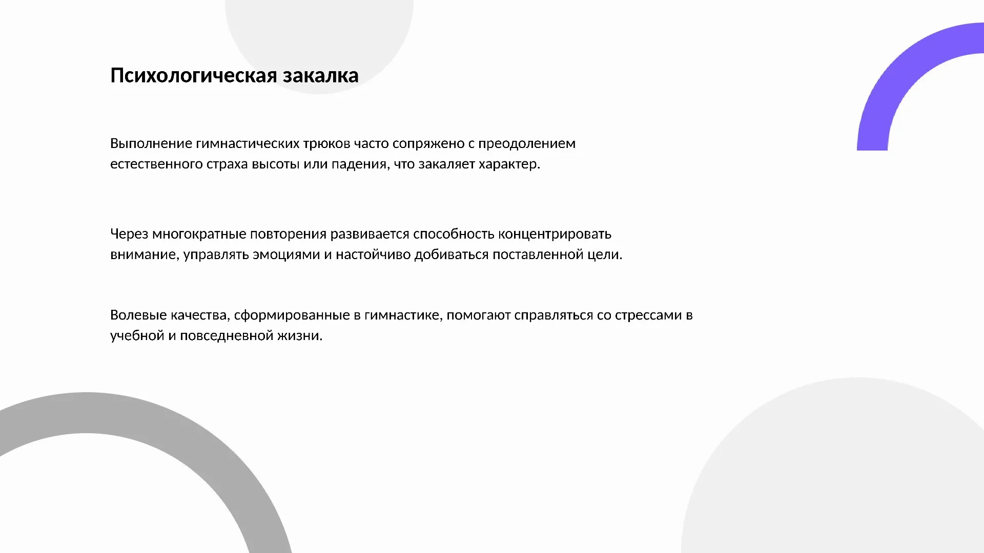 Психологическая закалка