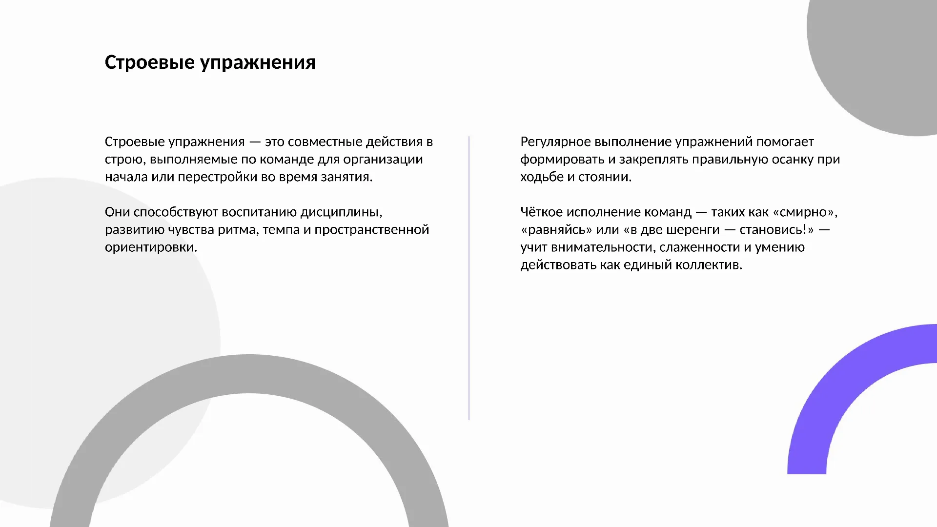Строевые упражнения