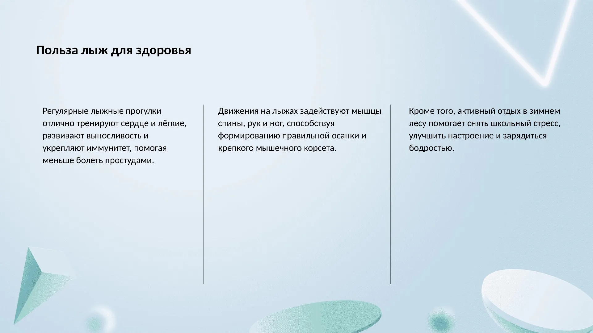 Польза лыж для здоровья