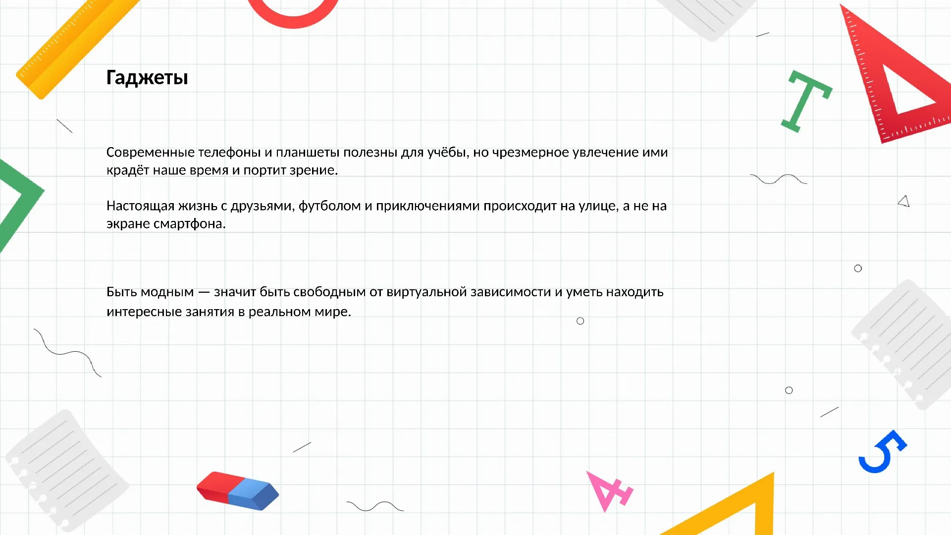 Гаджеты