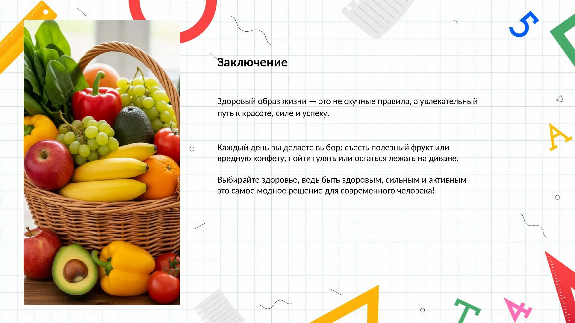Заключение