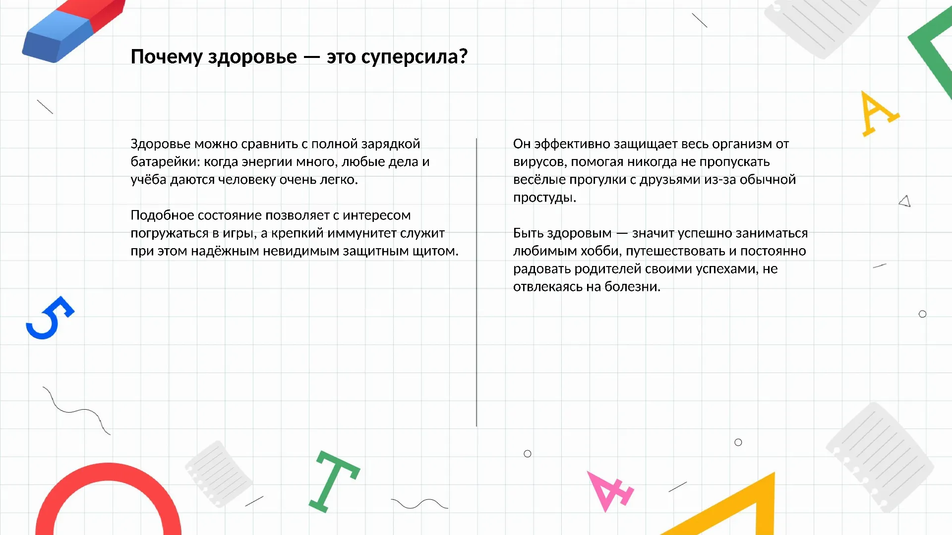 Почему здоровье — это суперсила?