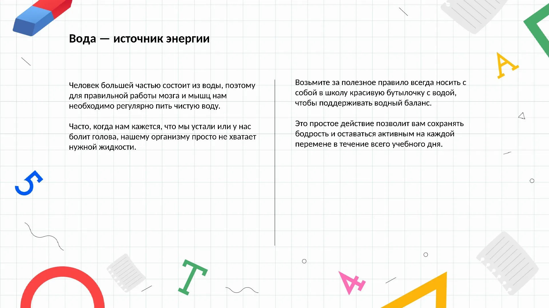 Вода — источник энергии