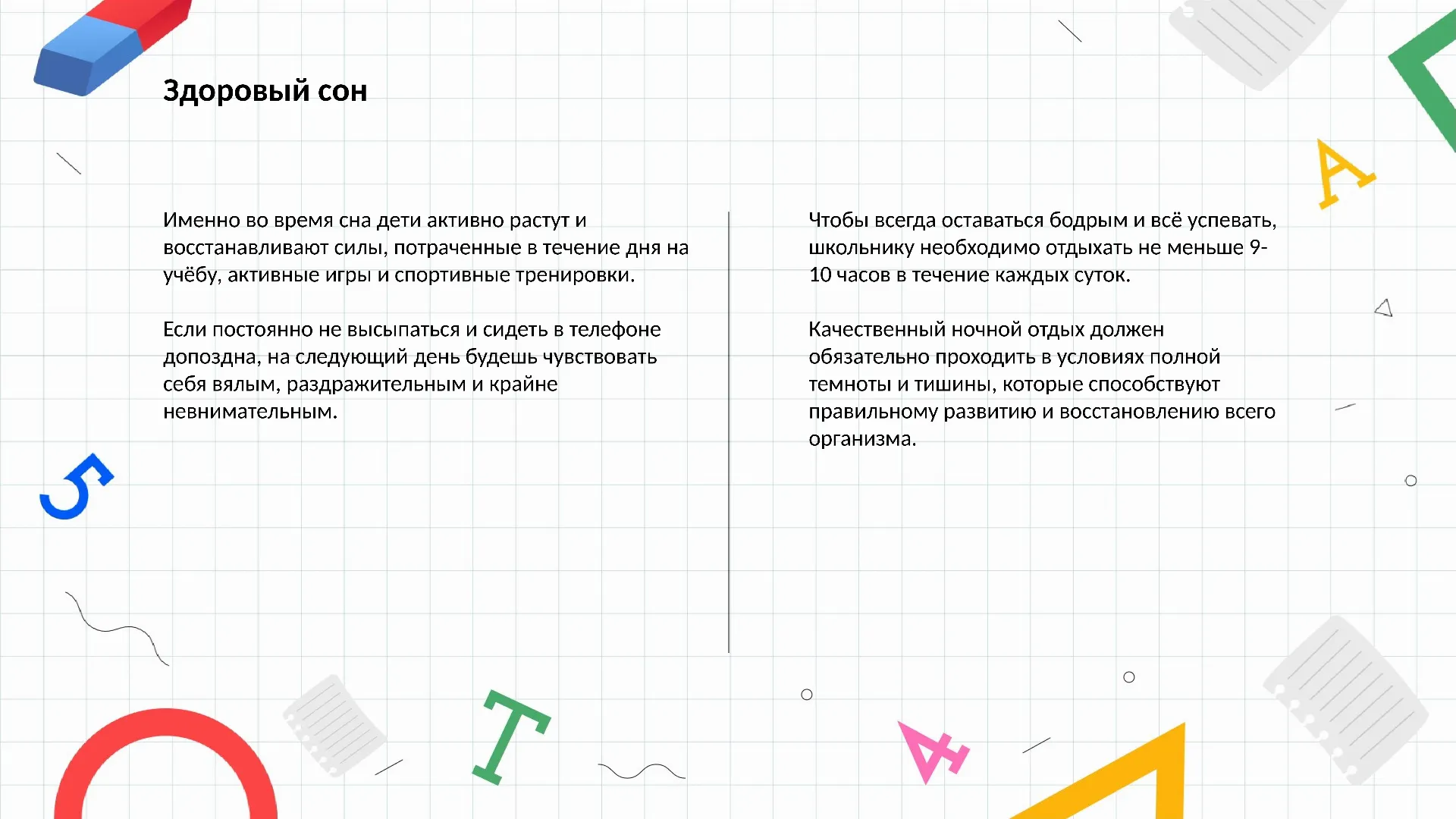 Здоровый сон