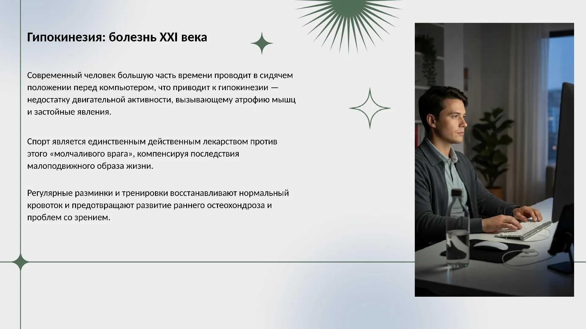Гипокинезия: болезнь XXI века