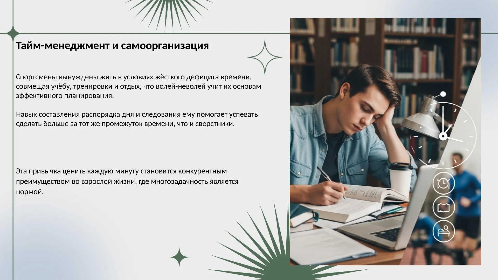 Тайм-менеджмент и самоорганизация