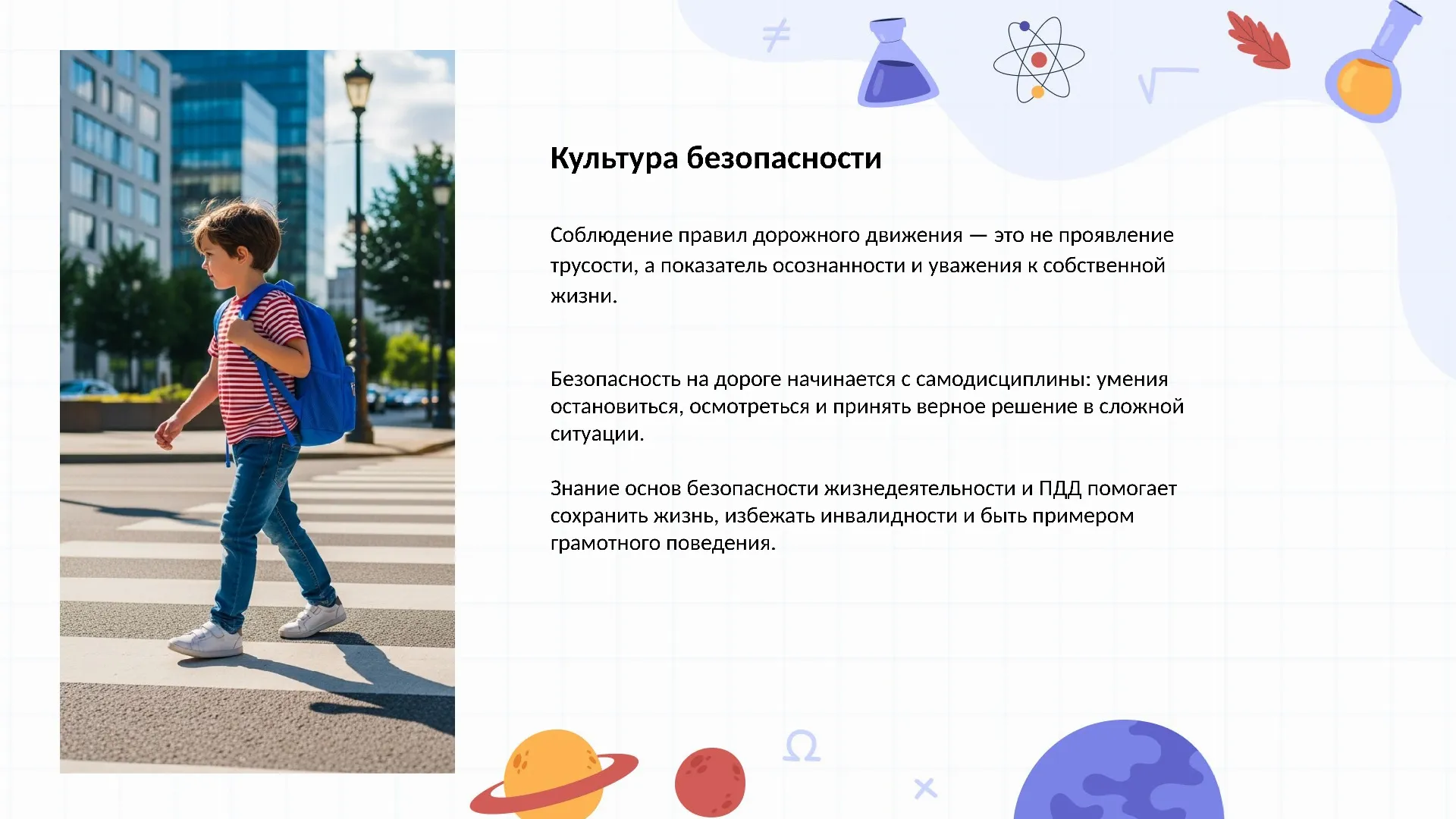 Культура безопасности