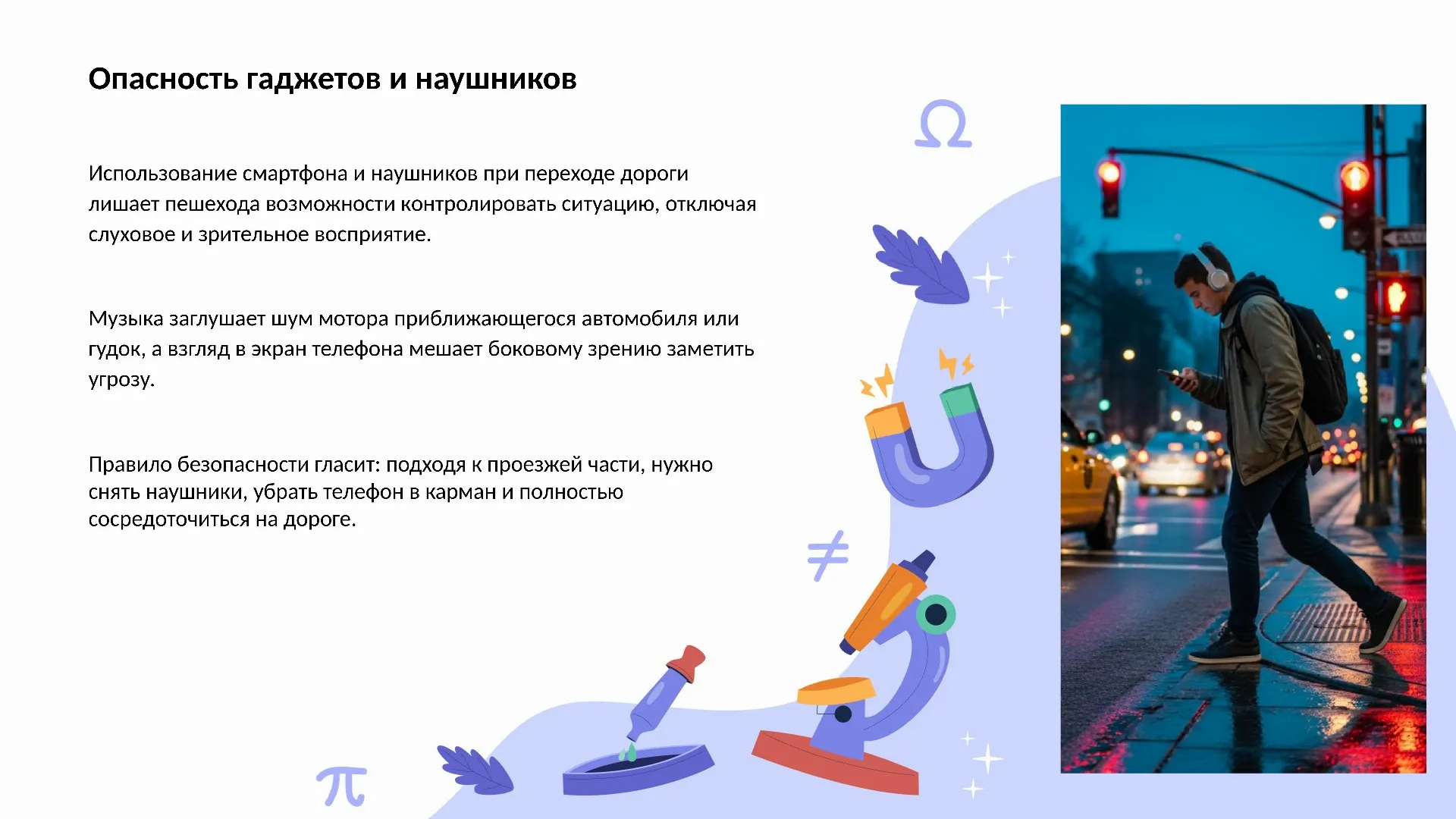 Опасность гаджетов и наушников