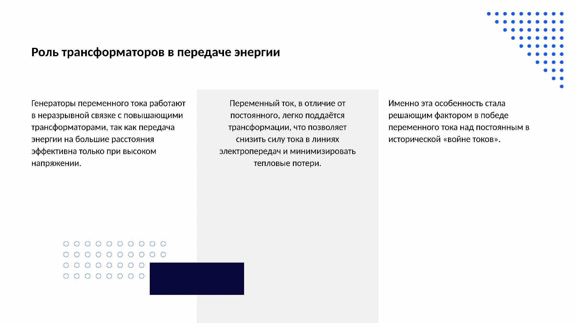 Роль трансформаторов в передаче энергии