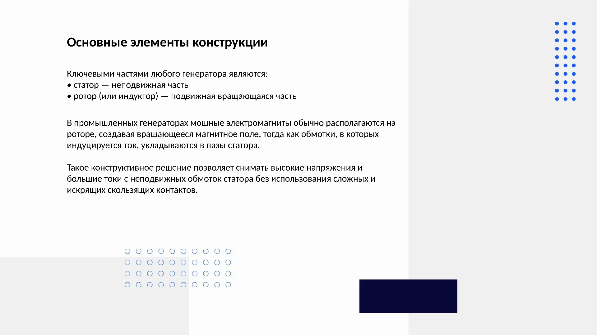 Основные элементы конструкции