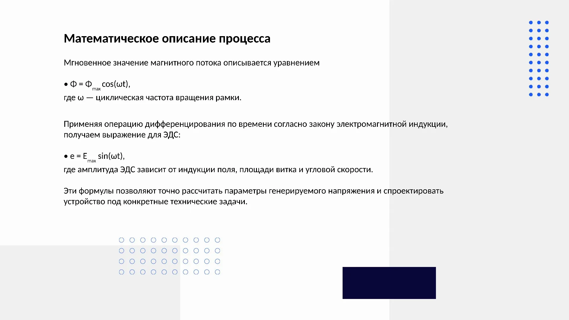 Математическое описание процесса