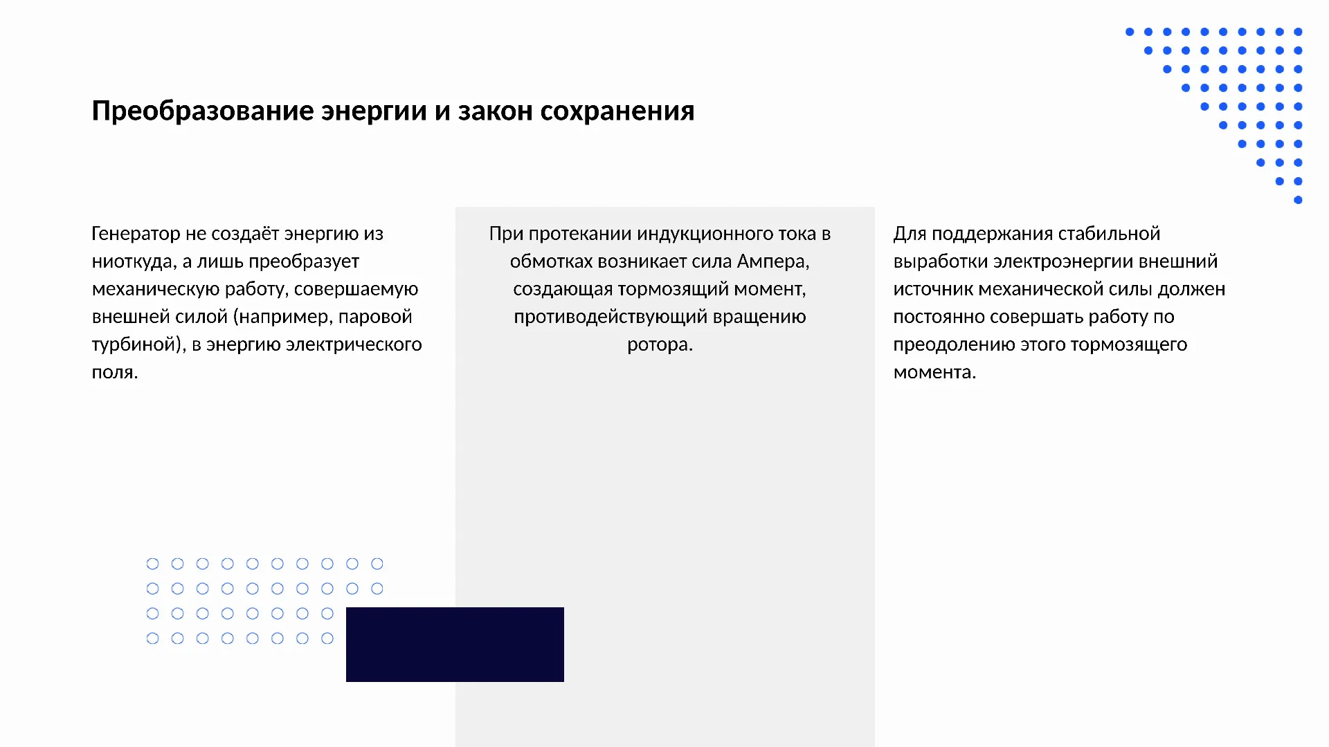 Преобразование энергии и закон сохранения