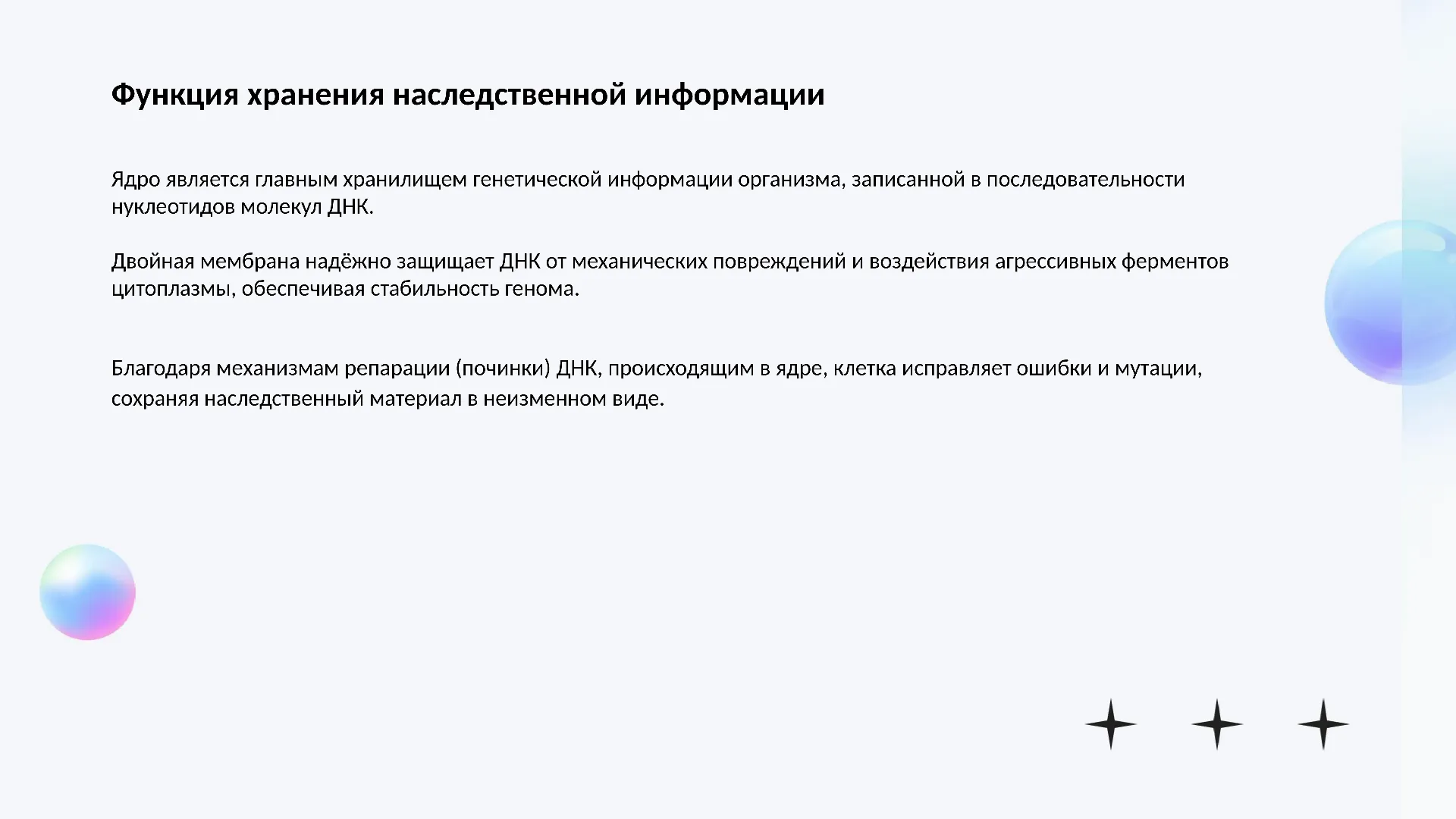 Функция хранения наследственной информации