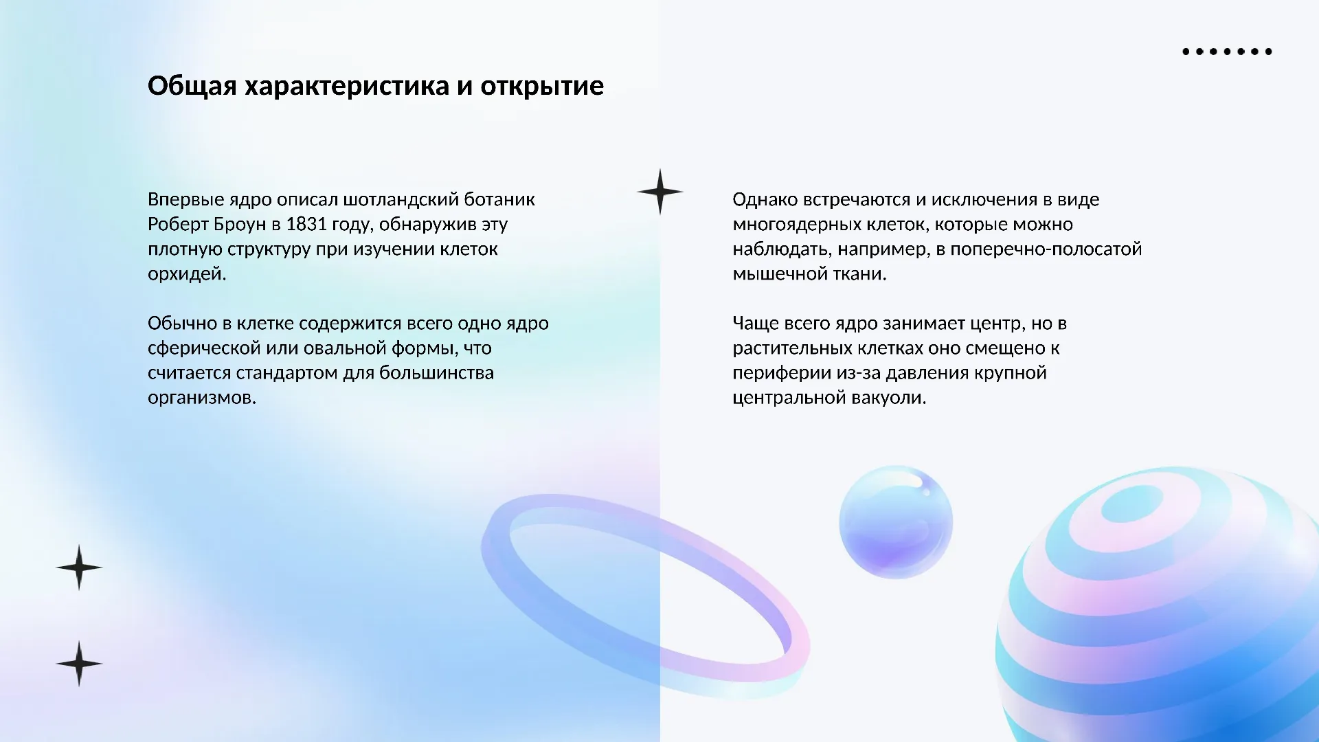 Общая характеристика и открытие