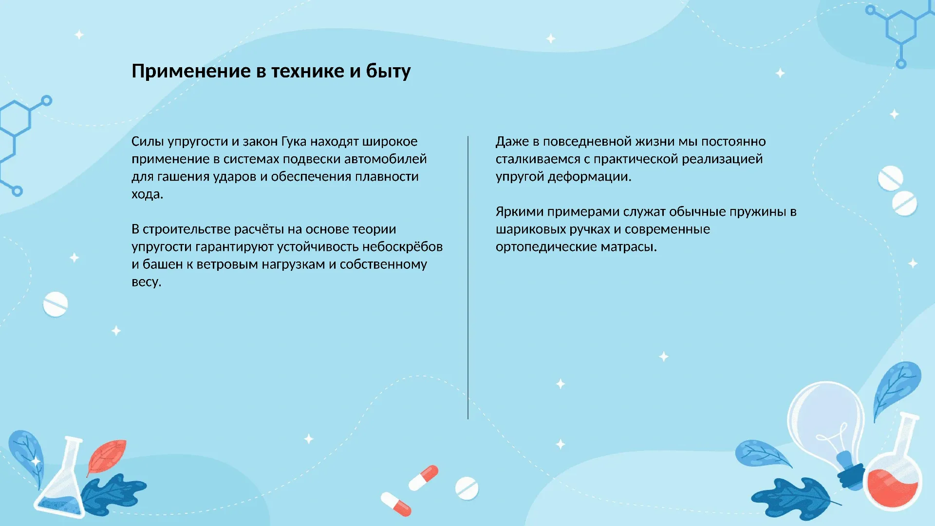 Применение в технике и быту