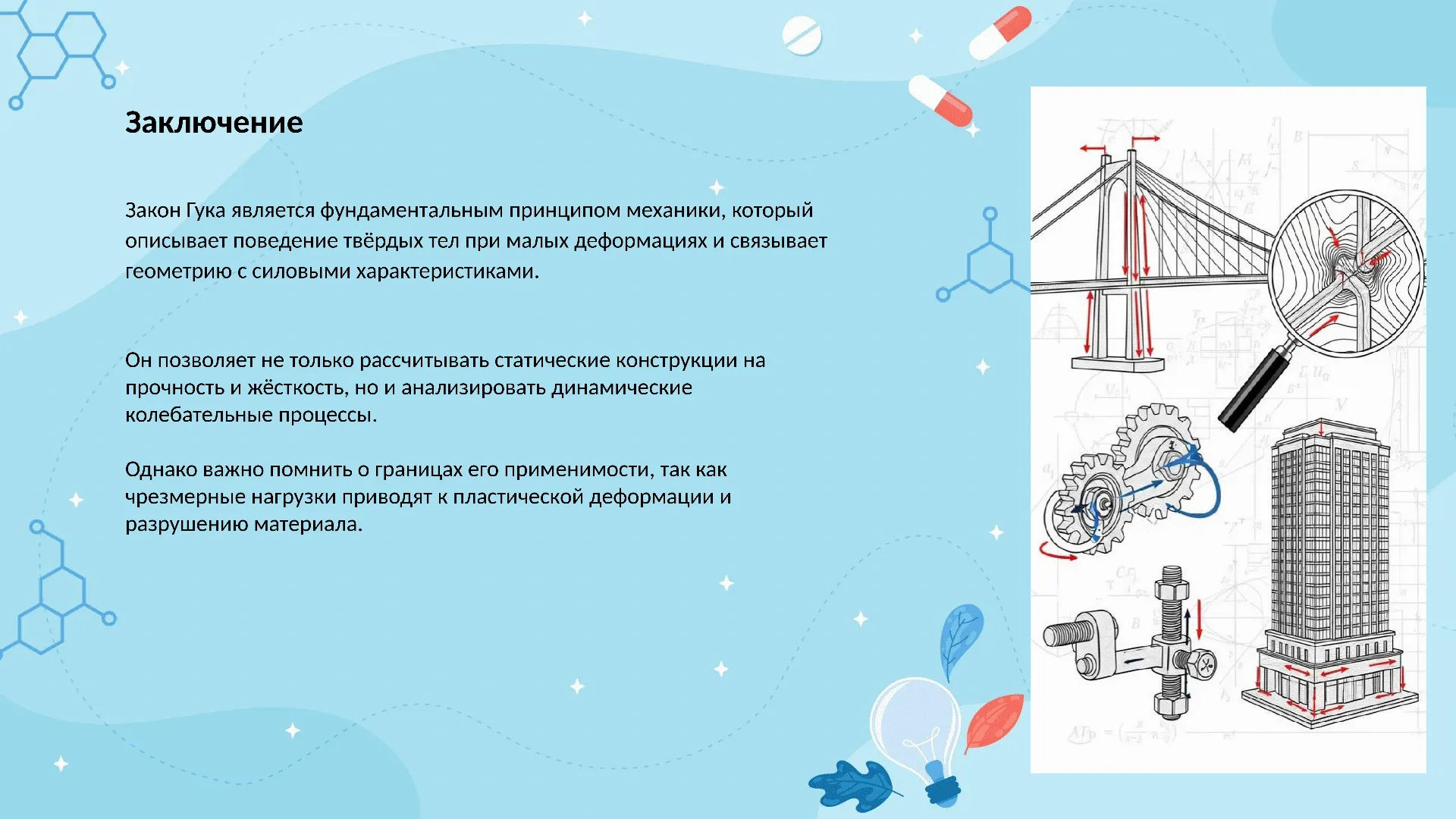 Заключение