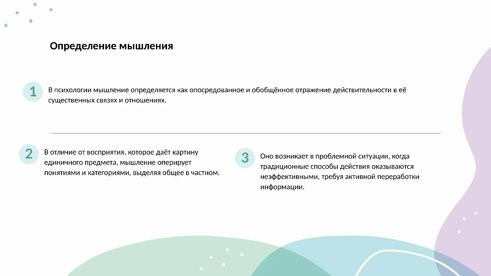 Определение мышления