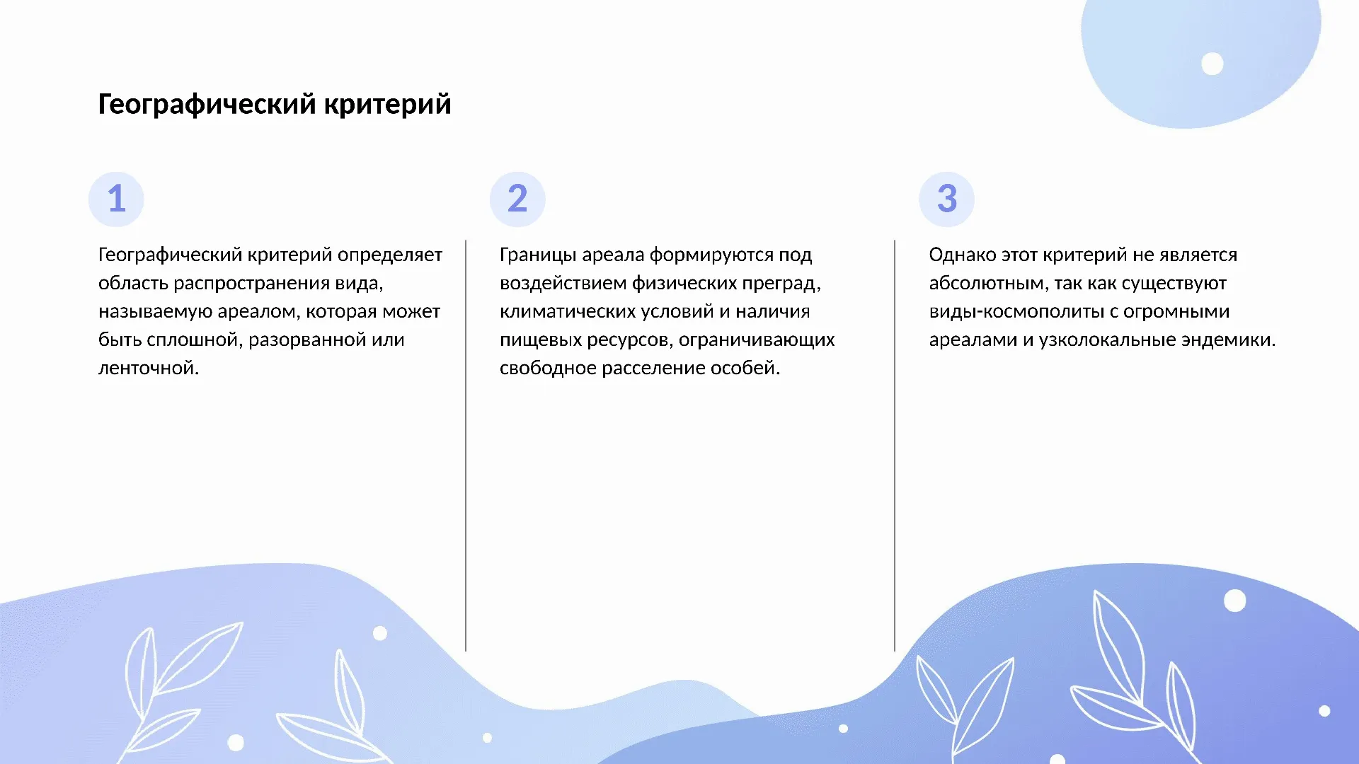 Географический критерий