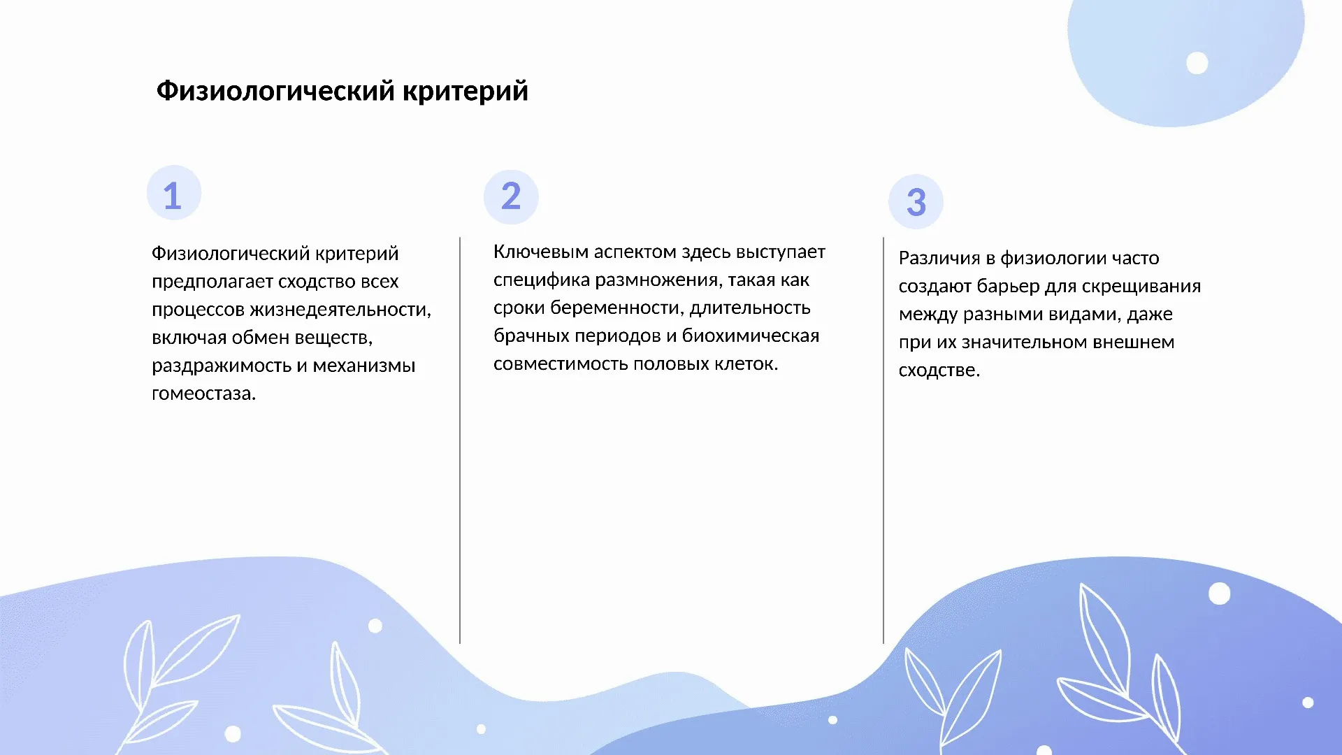 Физиологический критерий