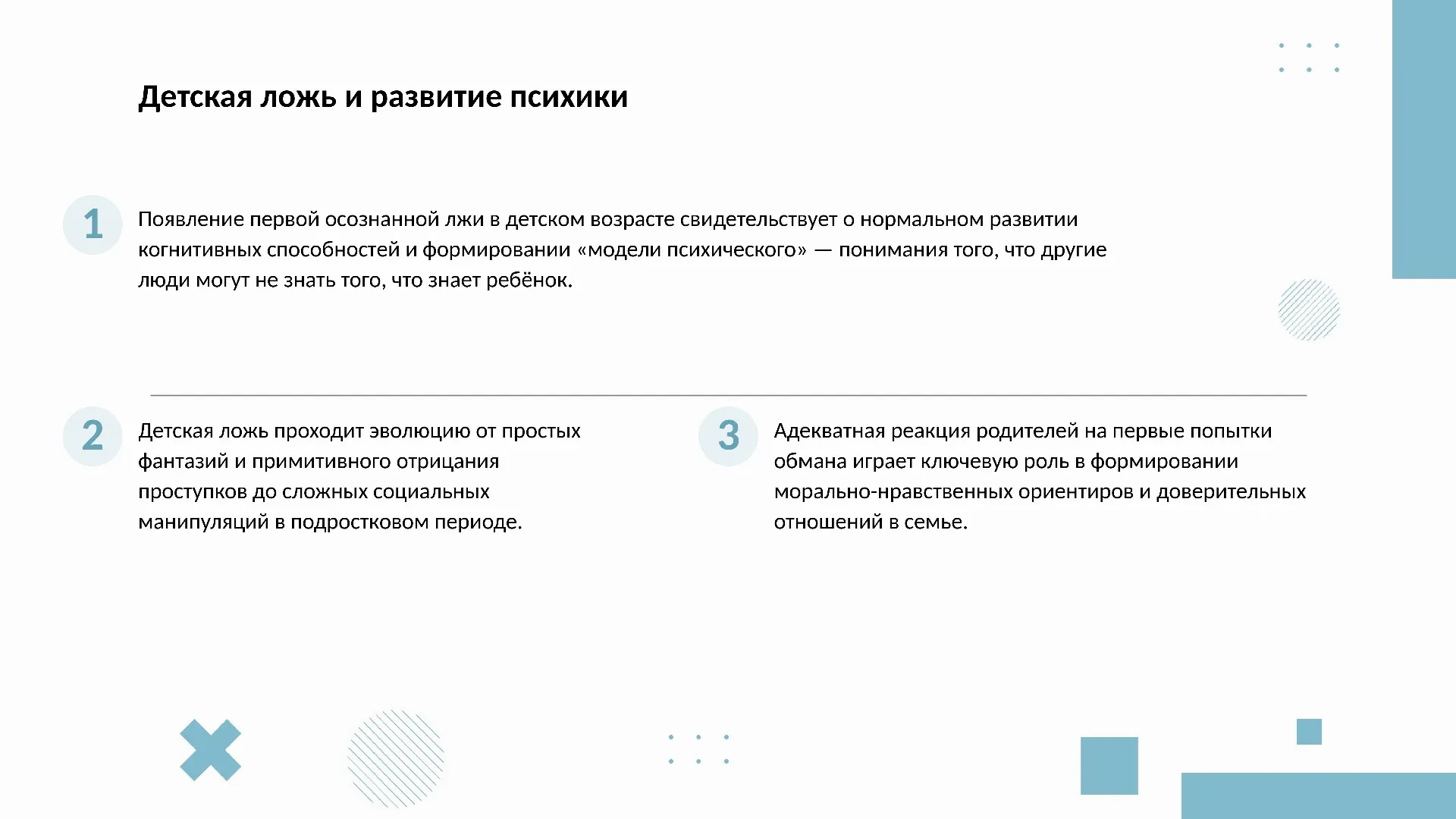 Детская ложь и развитие психики