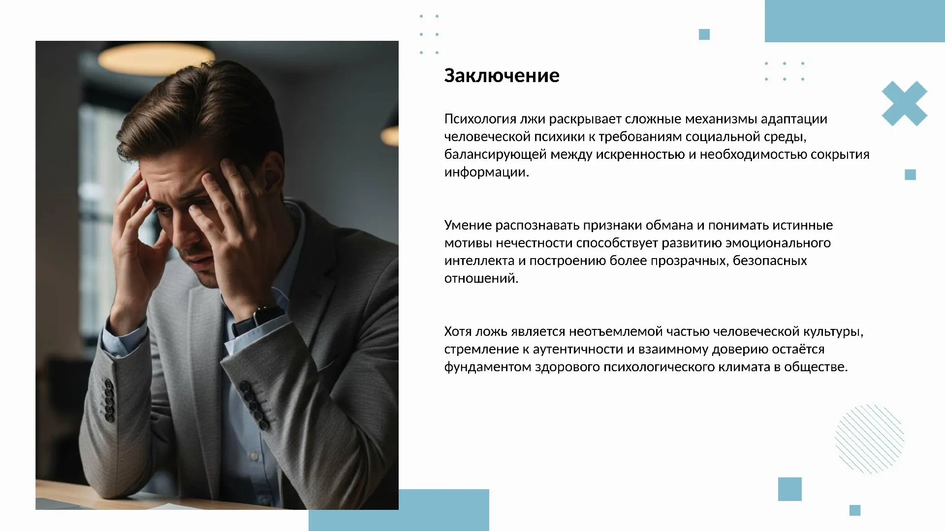 Заключение