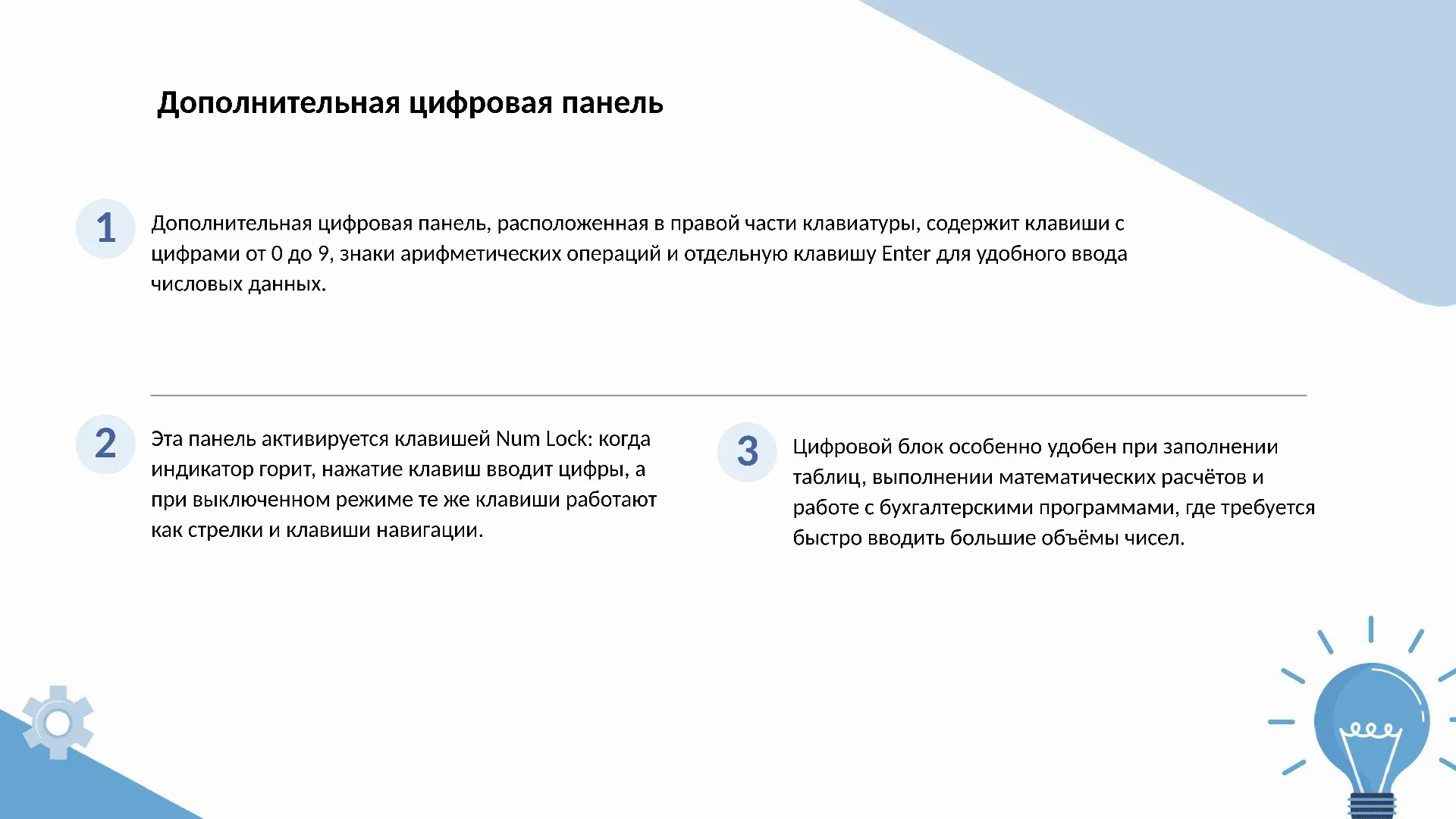 Дополнительная цифровая панель
