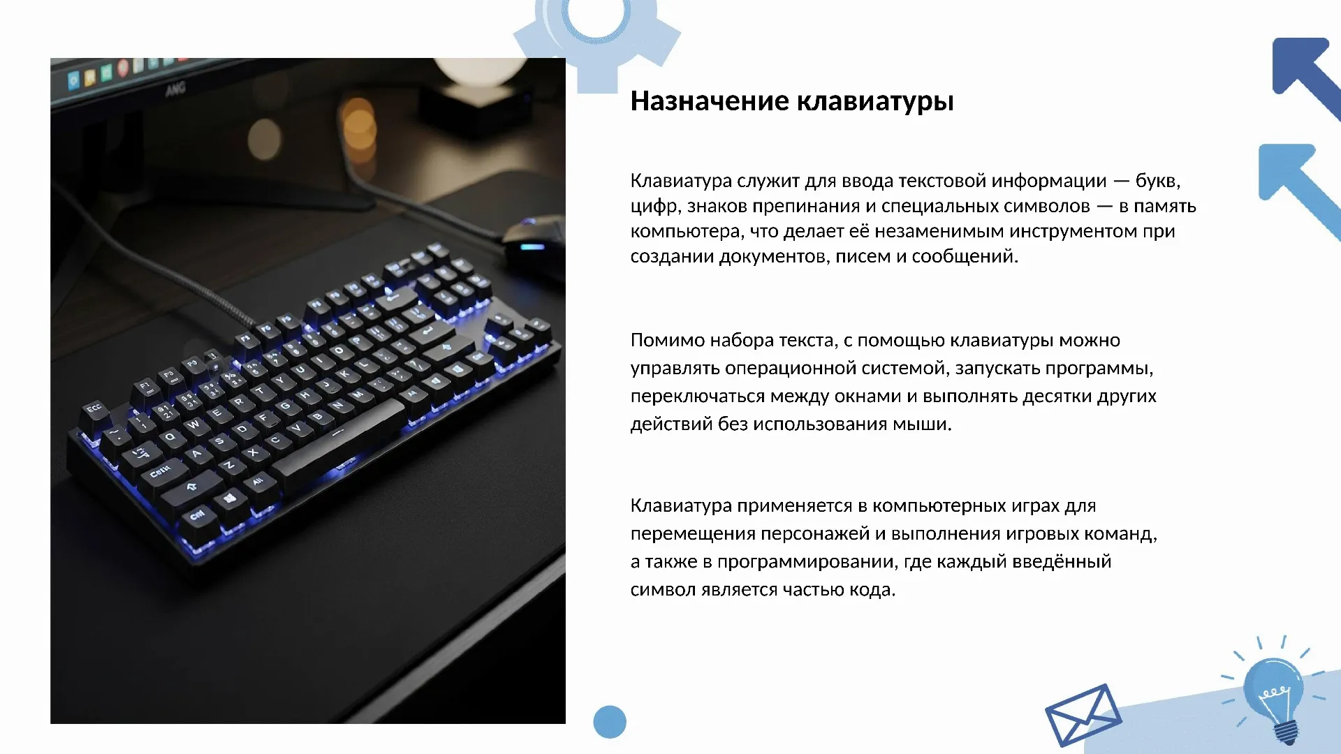 Назначение клавиатуры
