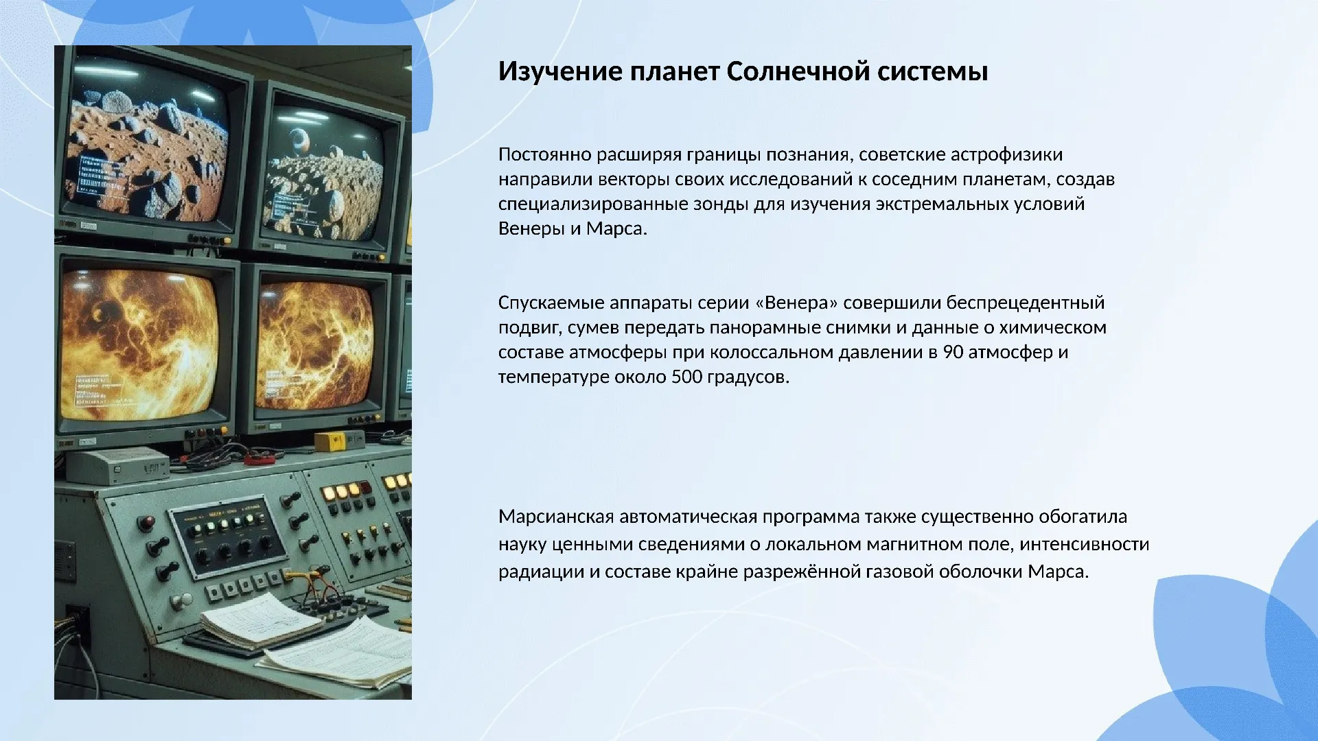 Изучение планет Солнечной системы