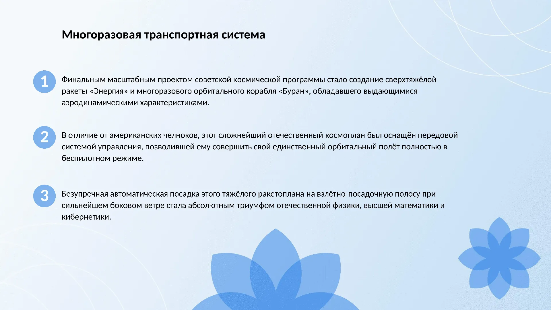 Многоразовая транспортная система