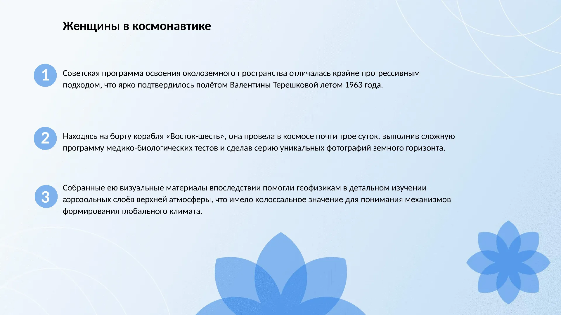 Женщины в космонавтике
